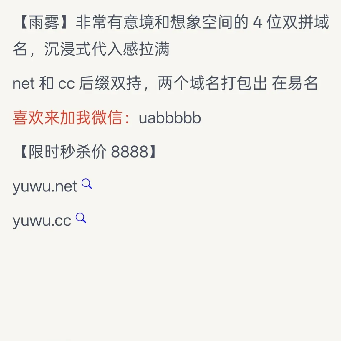 【雨雾】yuwu,net 有意境和想象空间的域名