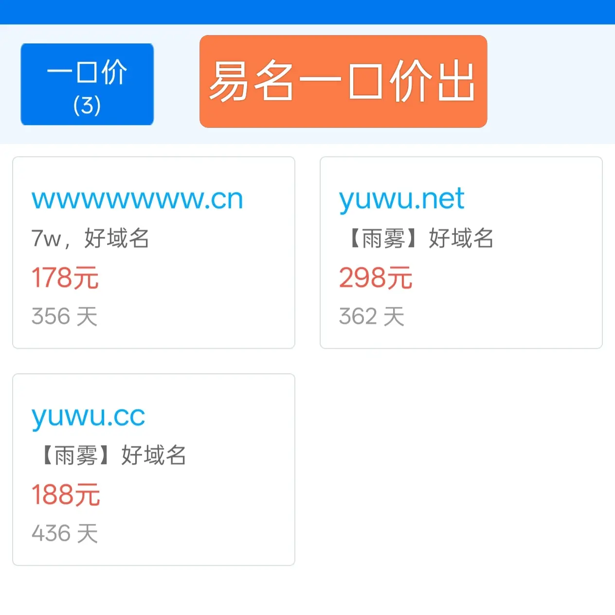 捡漏自己拿去，极品雨雾net，豹子号cn。手慢无