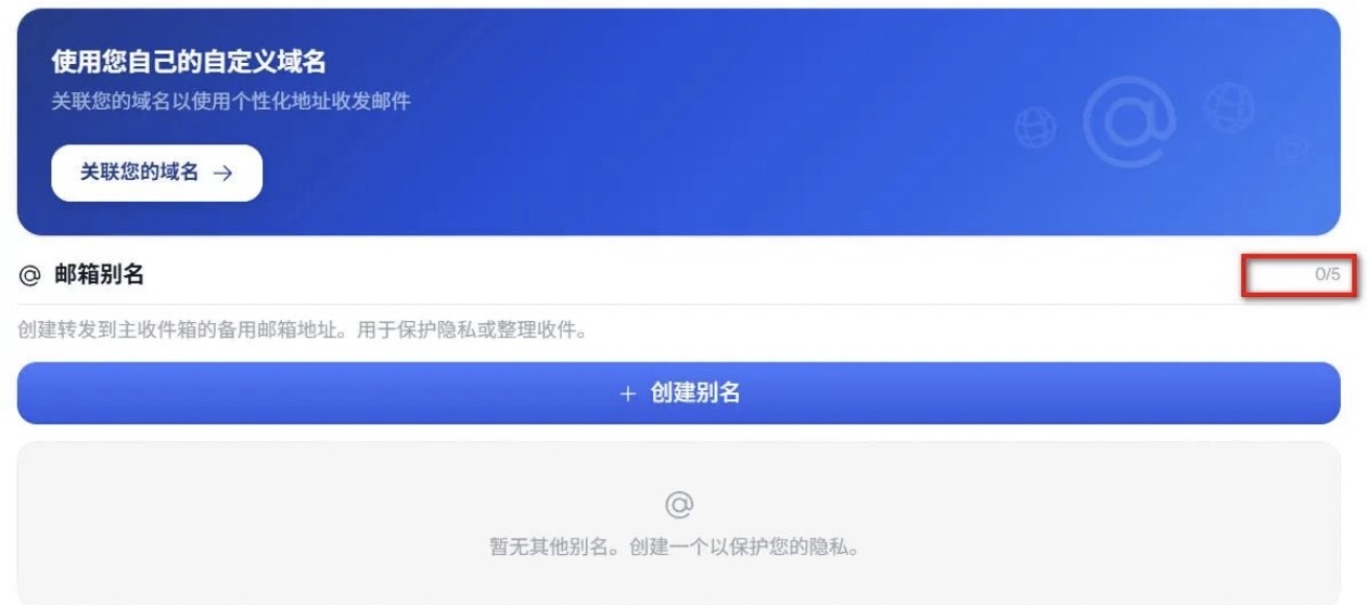 发现个新邮箱，实测还不错，有别名还能托管自己域名