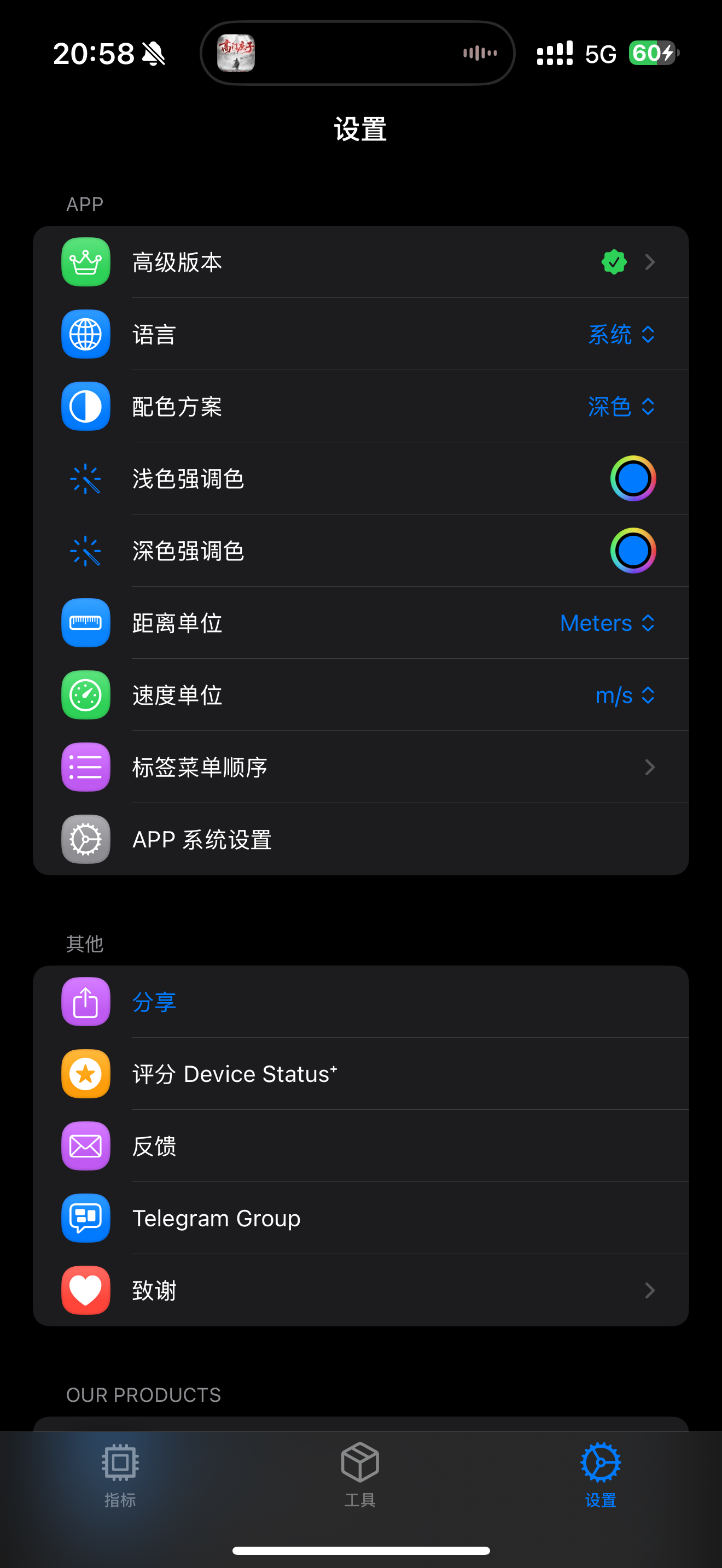内购限免《Device Status+》：一款设备状态检测与硬件监控工具，