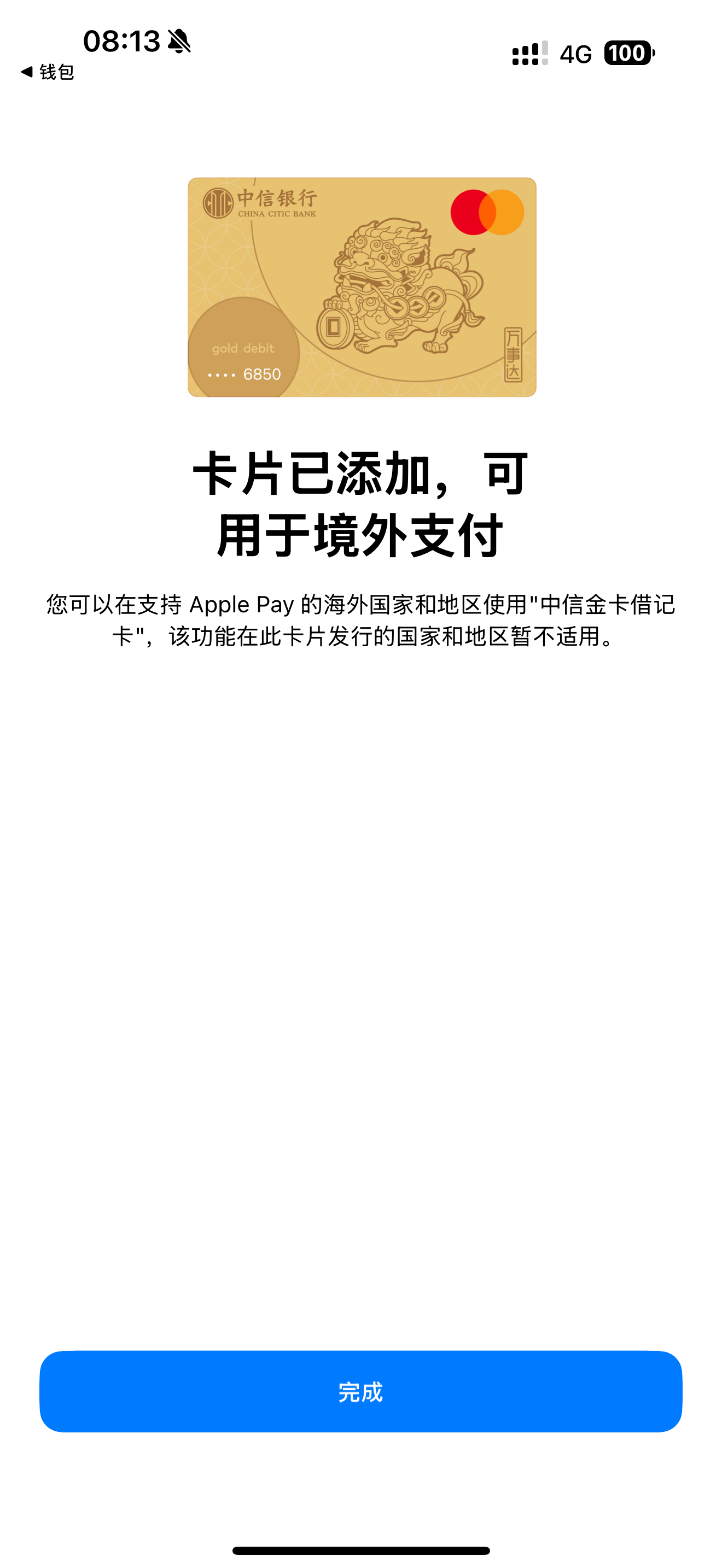 国内发行的万事达MasterCard 银行卡可以绑定 Apple 钱包了，亲测。