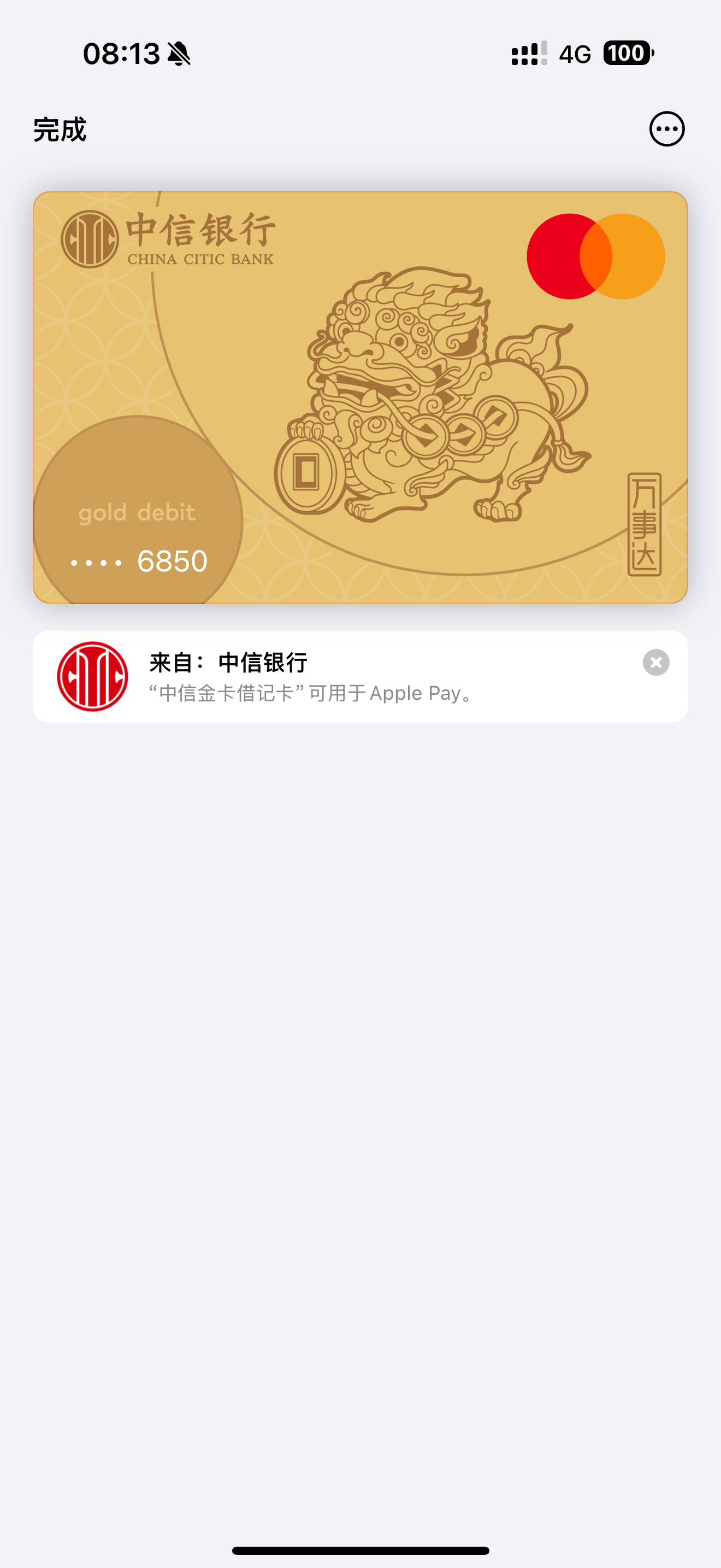 国内发行的万事达MasterCard 银行卡可以绑定 Apple 钱包了，亲测。