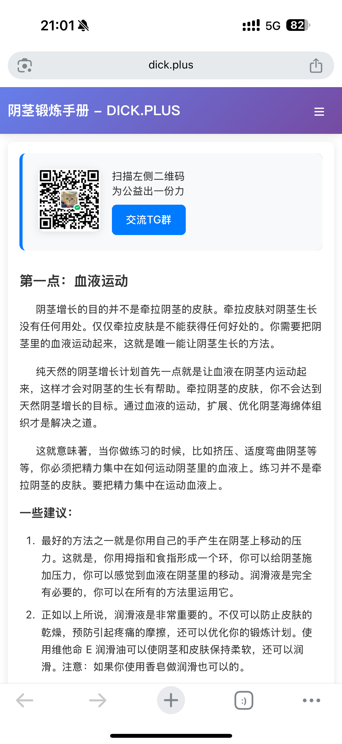 128 块出一个域名+网站  dick.plus 弟弟锻炼手册