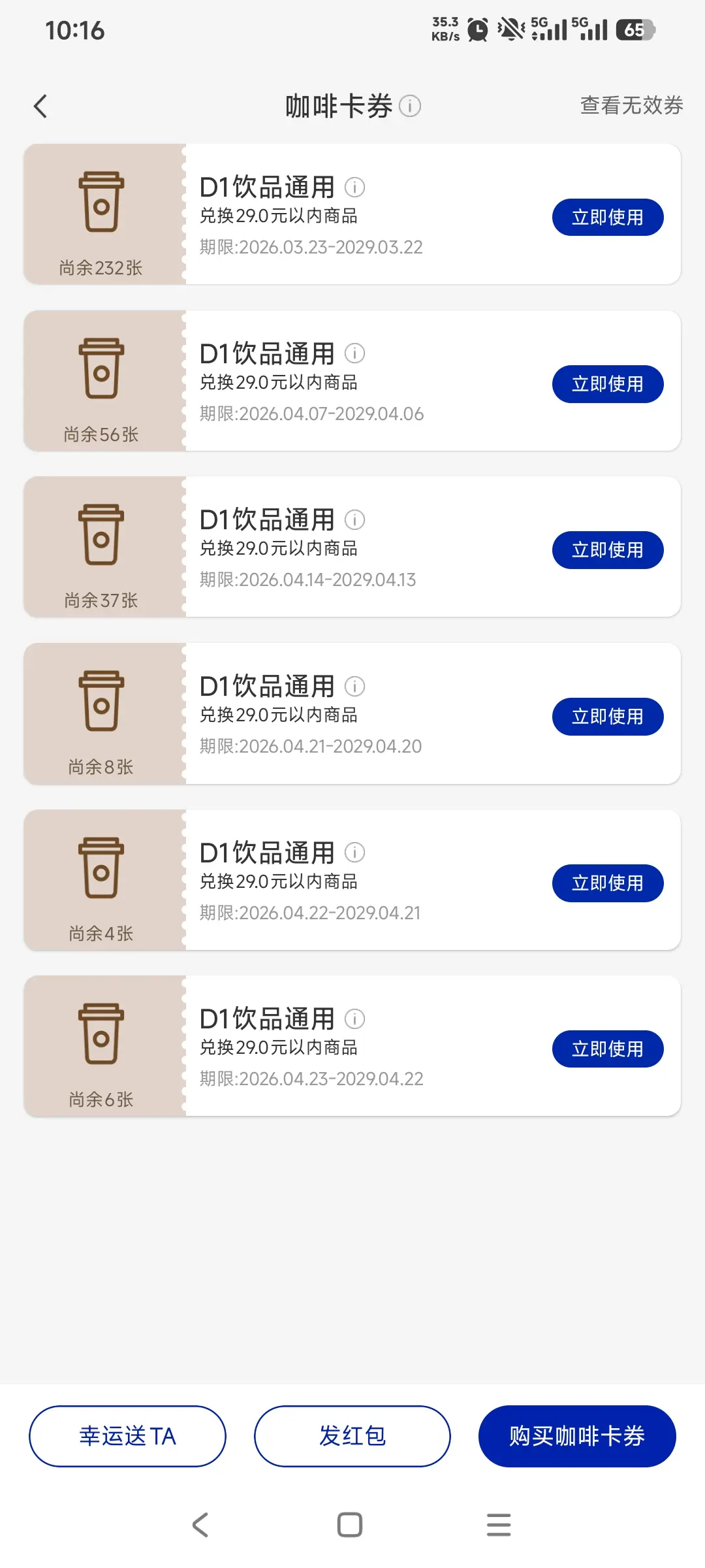 近400张 29元瑞幸咖啡券 10.2一张 需要的私