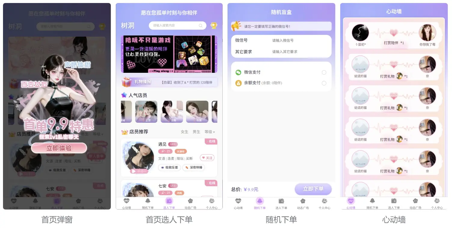 【公众号陪玩树洞系统】源码介绍与下载