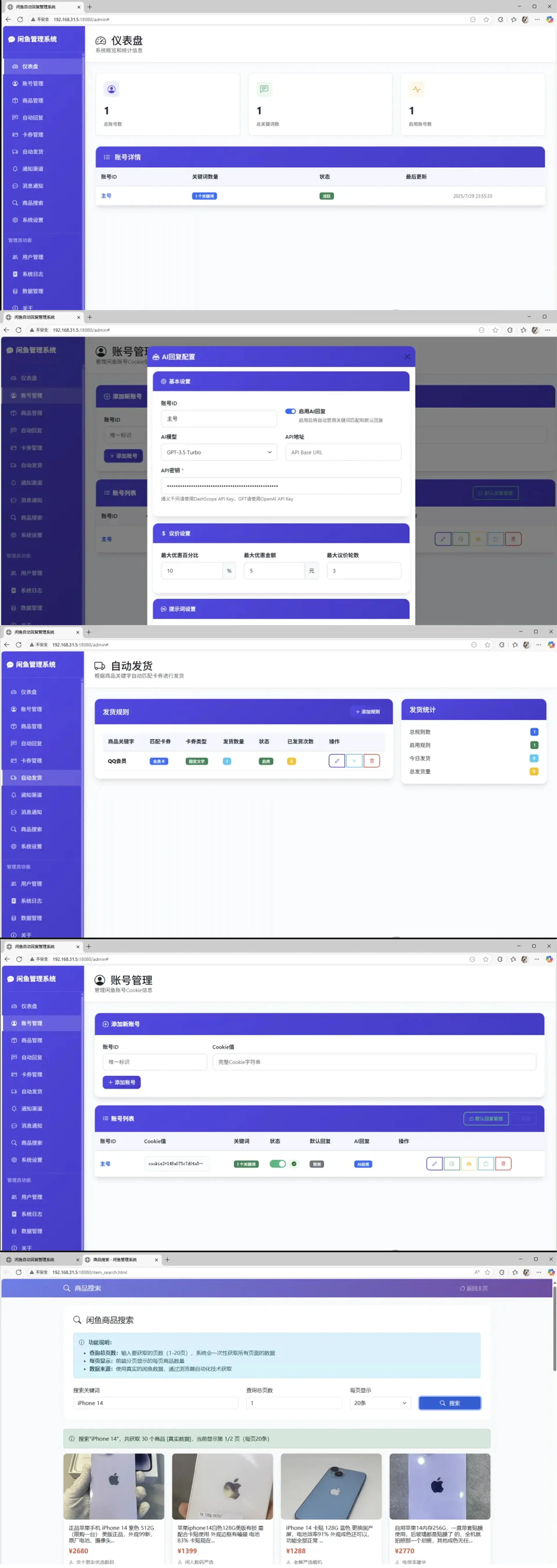 闲鱼自动发货自动回复系统源码 闲鱼店铺高效运营工具