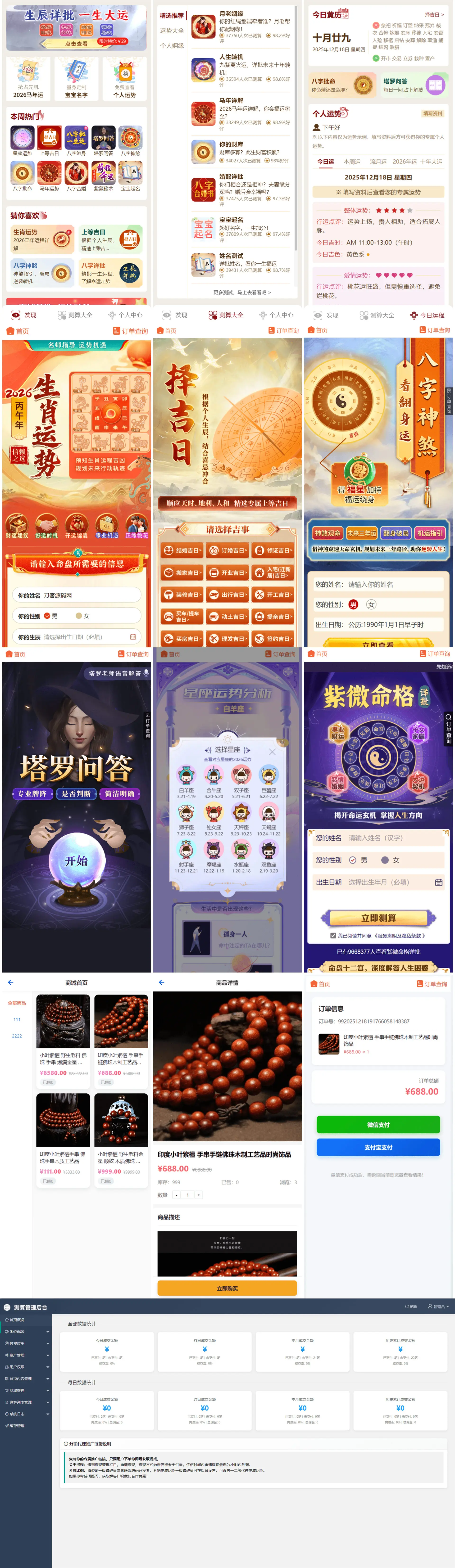 国学算命测算系统源码 | Web端八字排盘+集成易支付