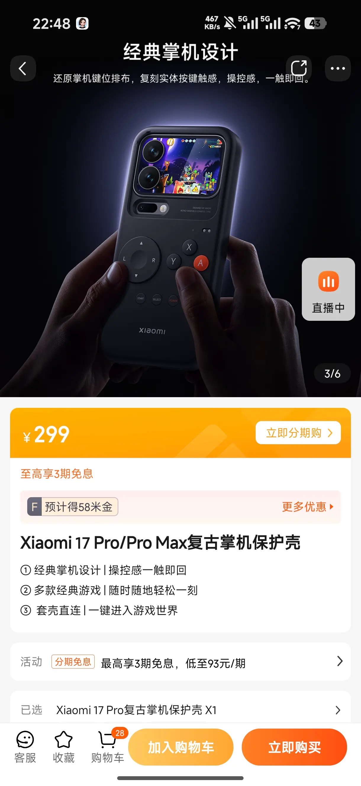 出个闲置手机壳，能打游戏的手机壳！