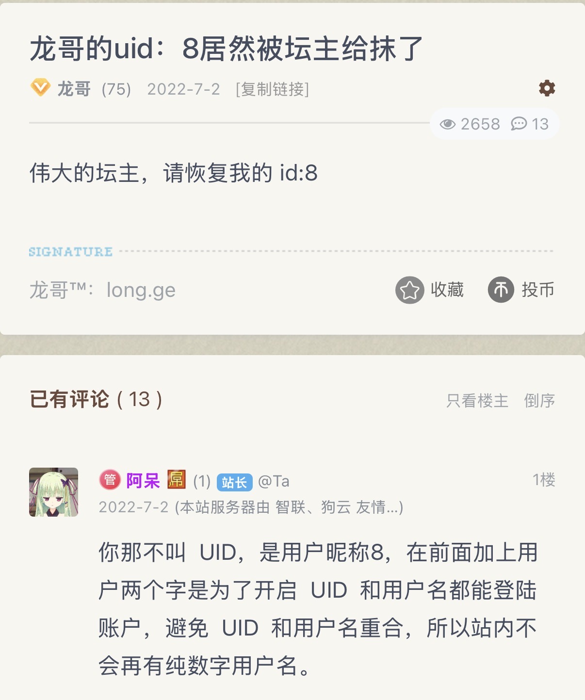 说明：昵称不代表UID
