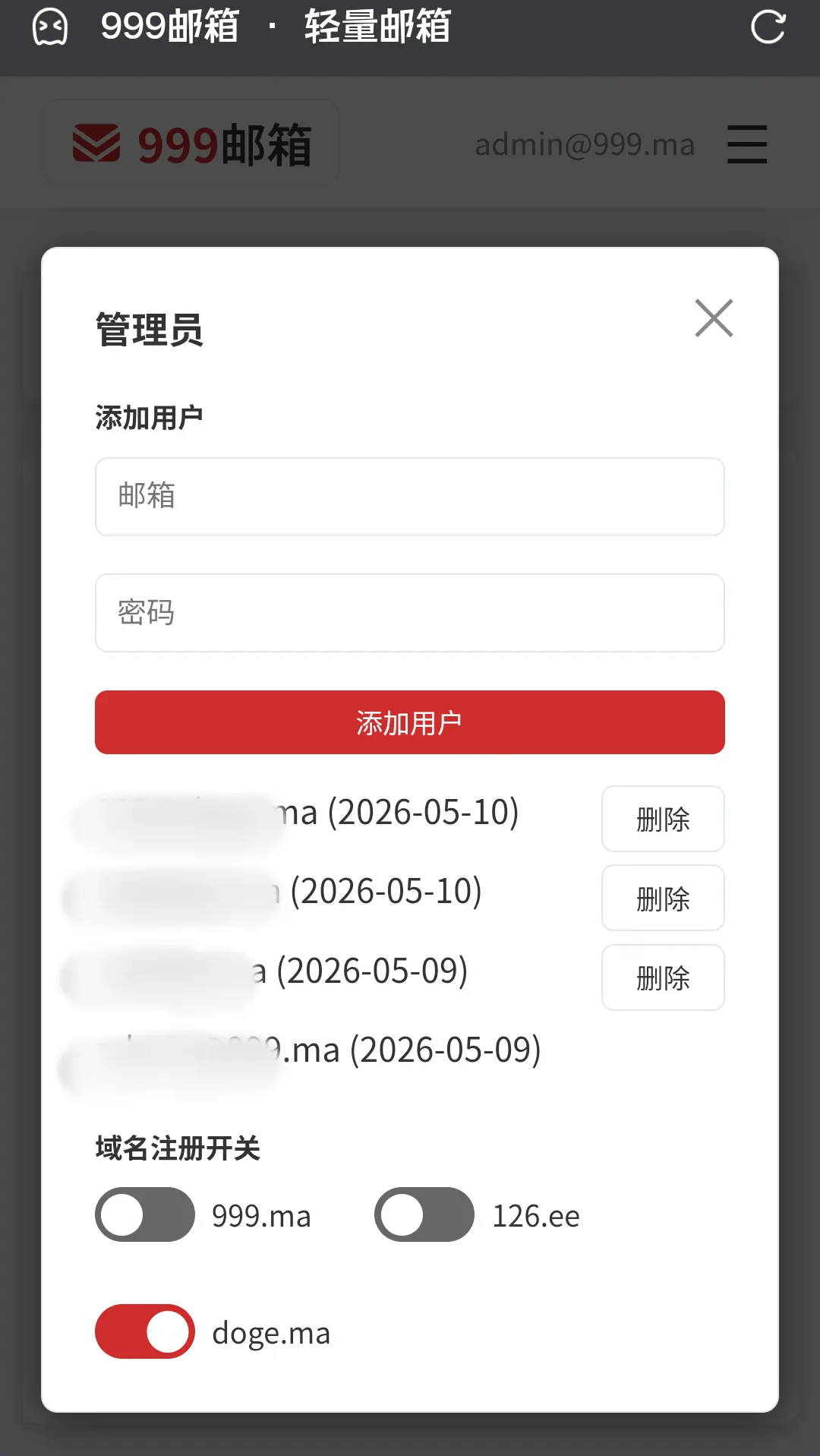 轻量邮箱系统1.0