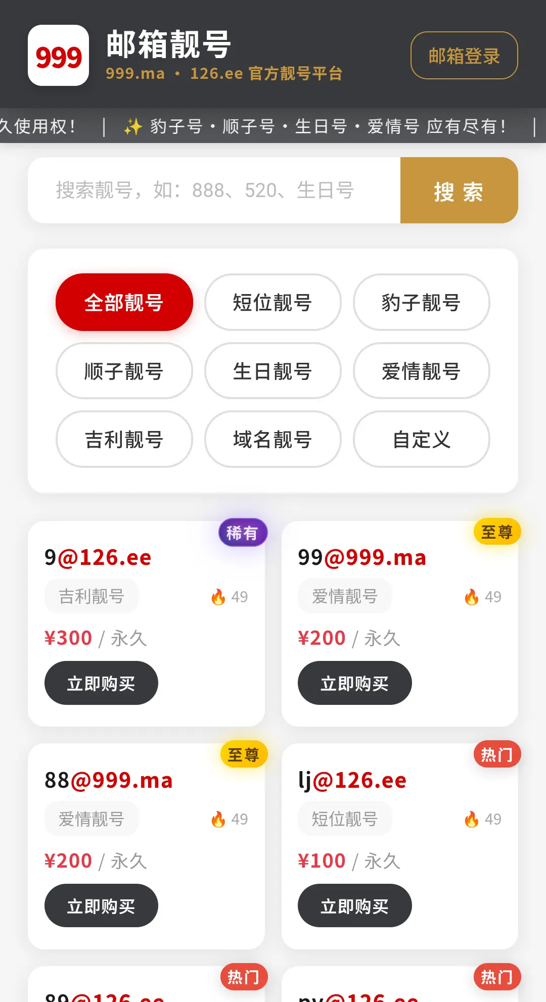 轻量邮箱靓号系统1.2