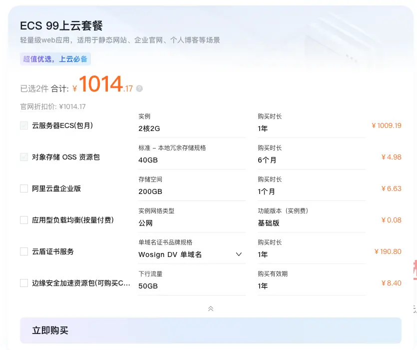 阿里云99快过期了，有好的去处没