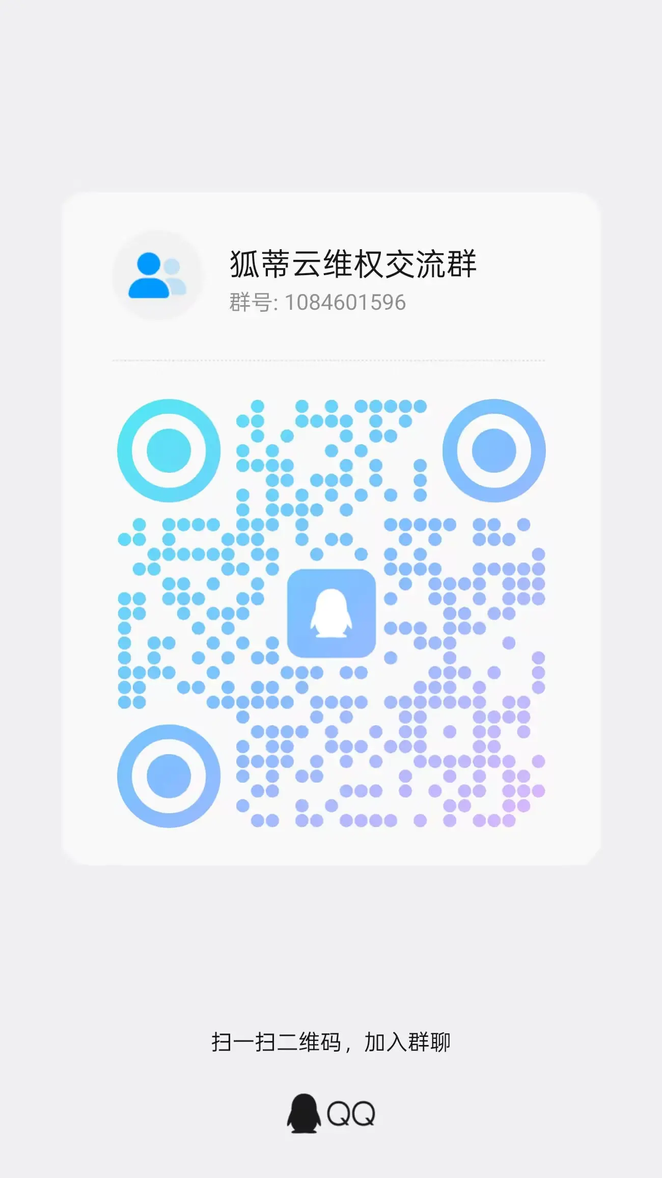 发一个狐蒂云跑路维权大群