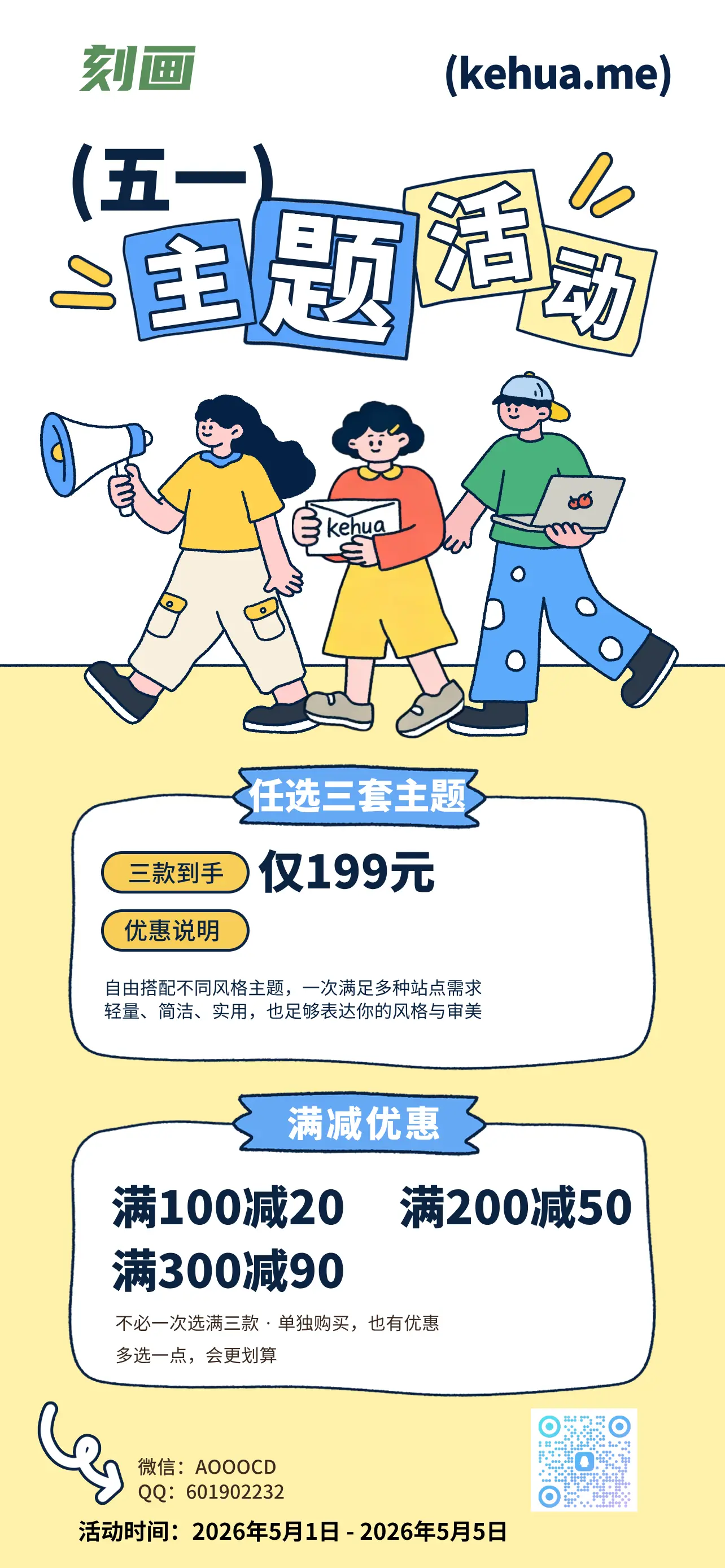 祝大家五一快乐，五一主题活动
