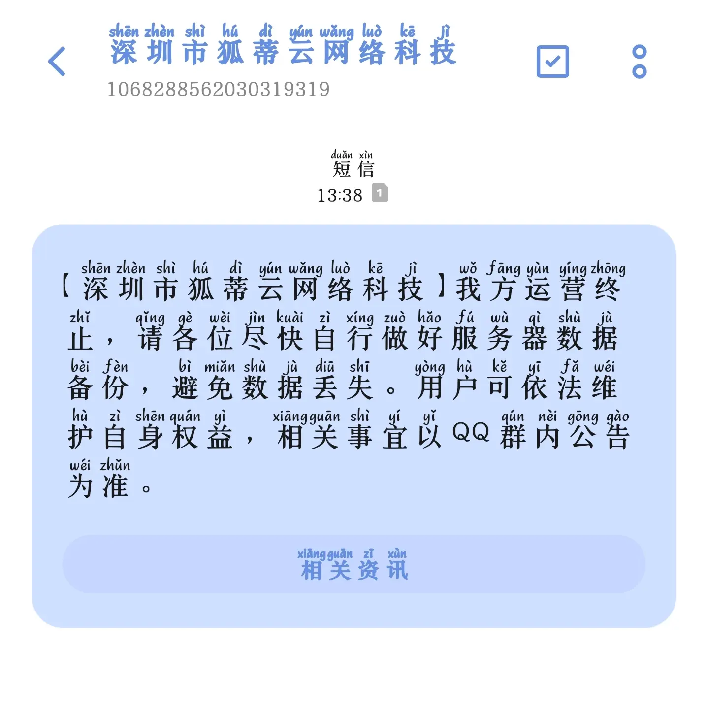 不是，都跑路还这样还发短信给我干嘛