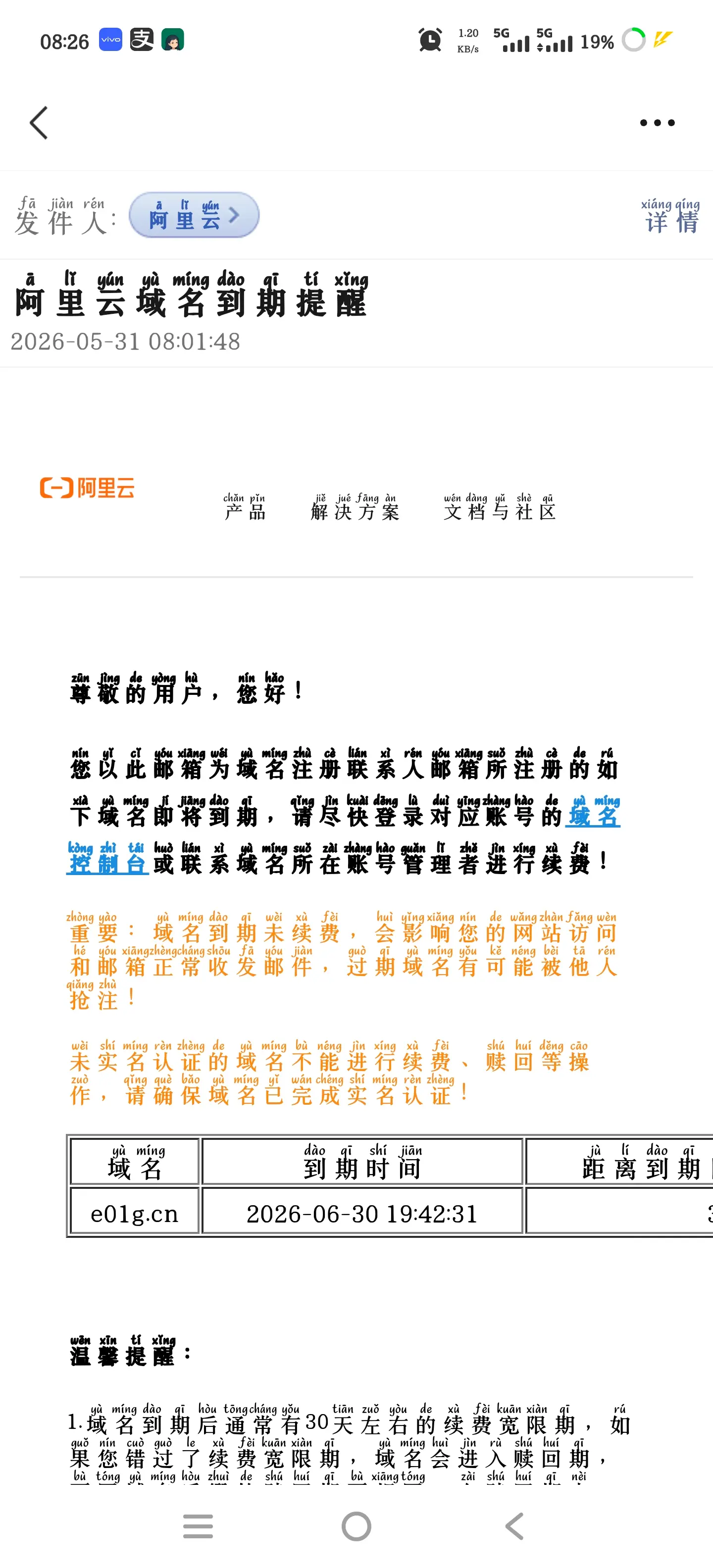 阿里的cn续费涨价了