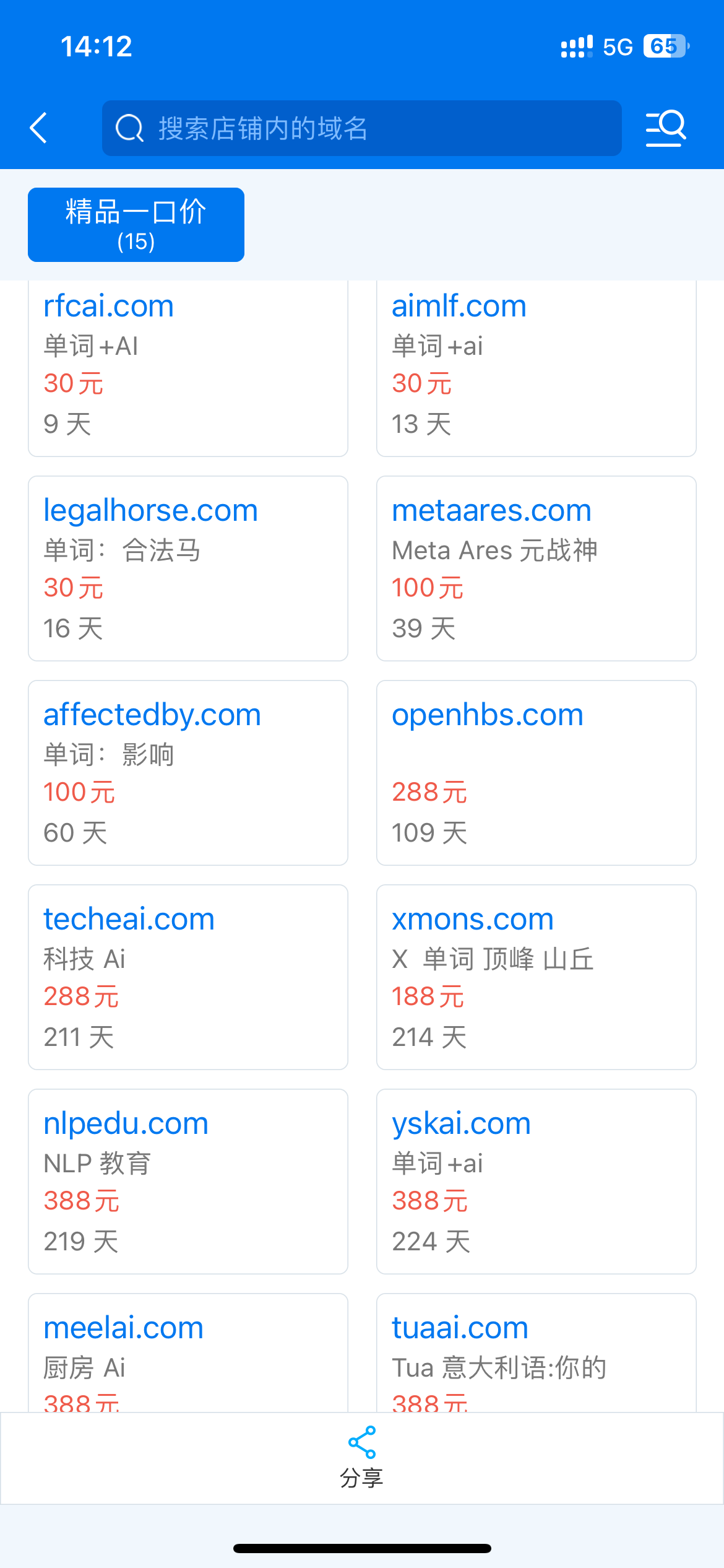 易名一口价处理几个域名