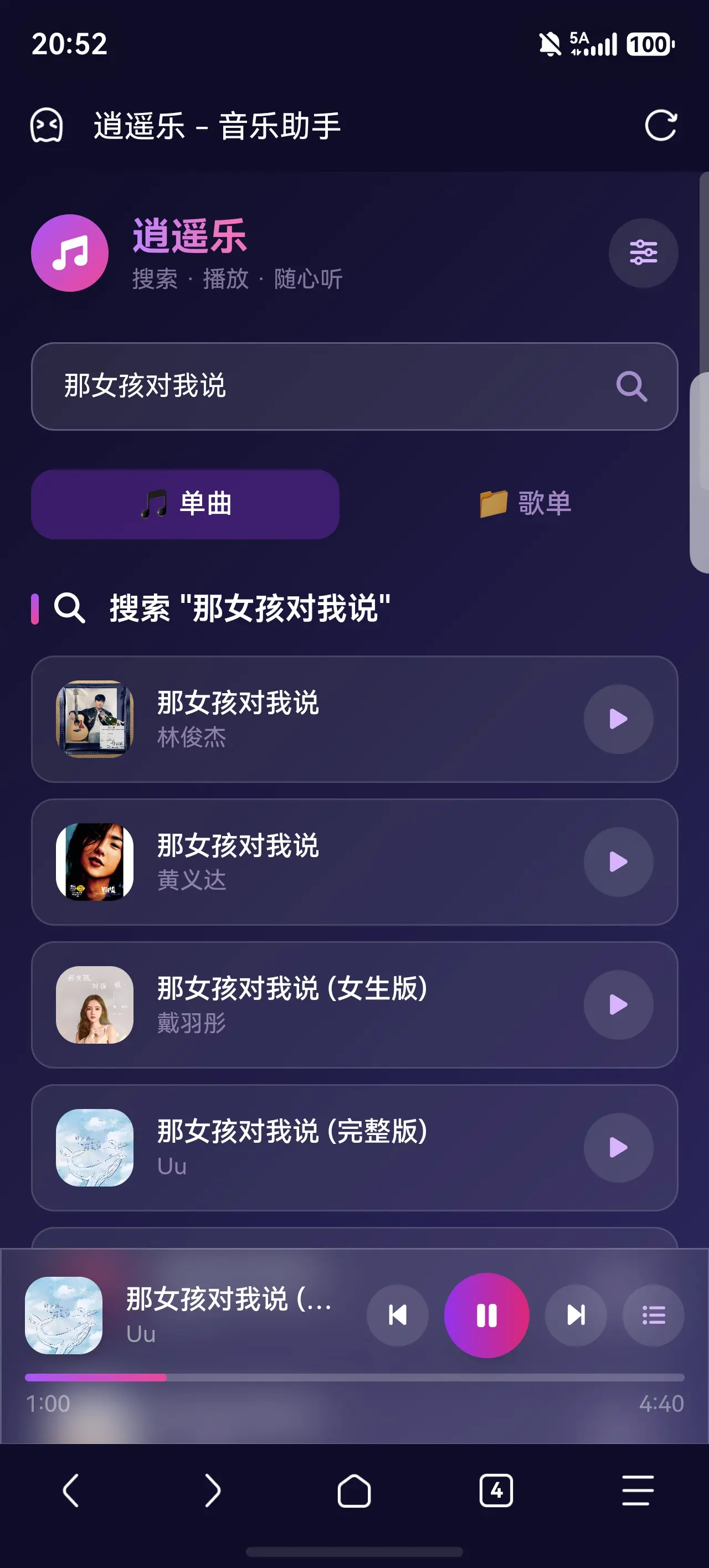 逍遥乐