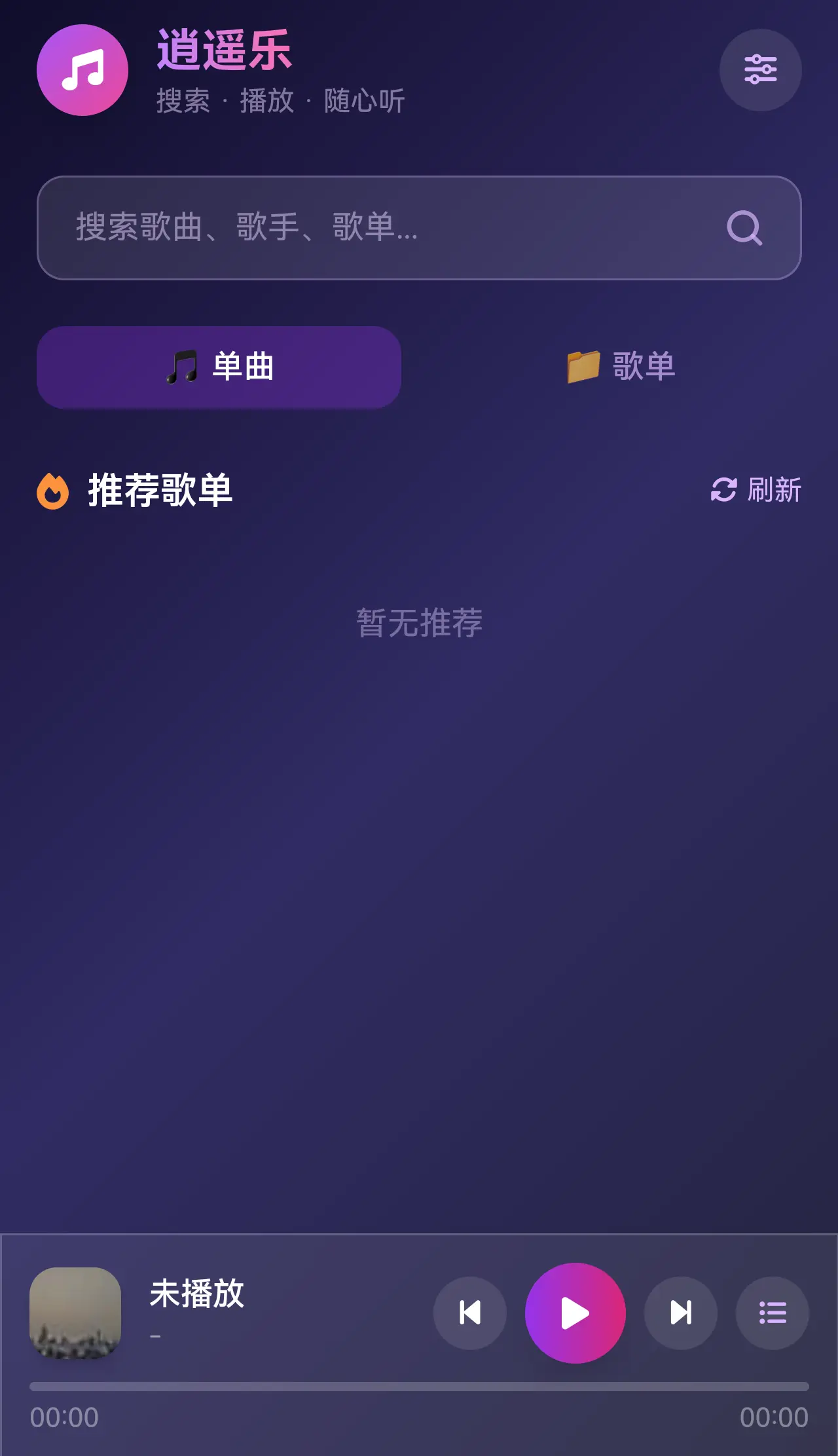 逍遥乐h5音乐助手开源