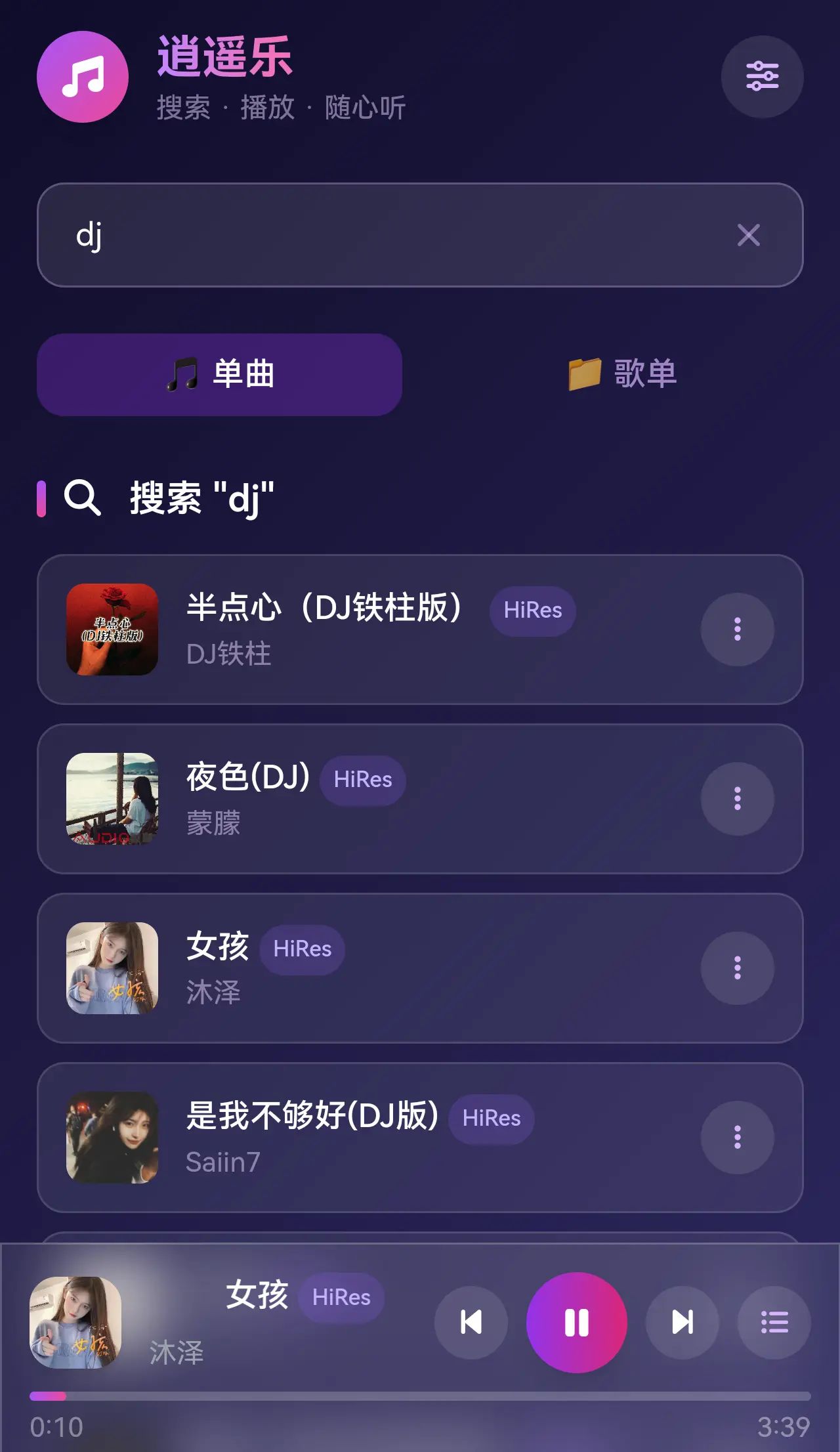 逍遥乐h5音乐助手开源
