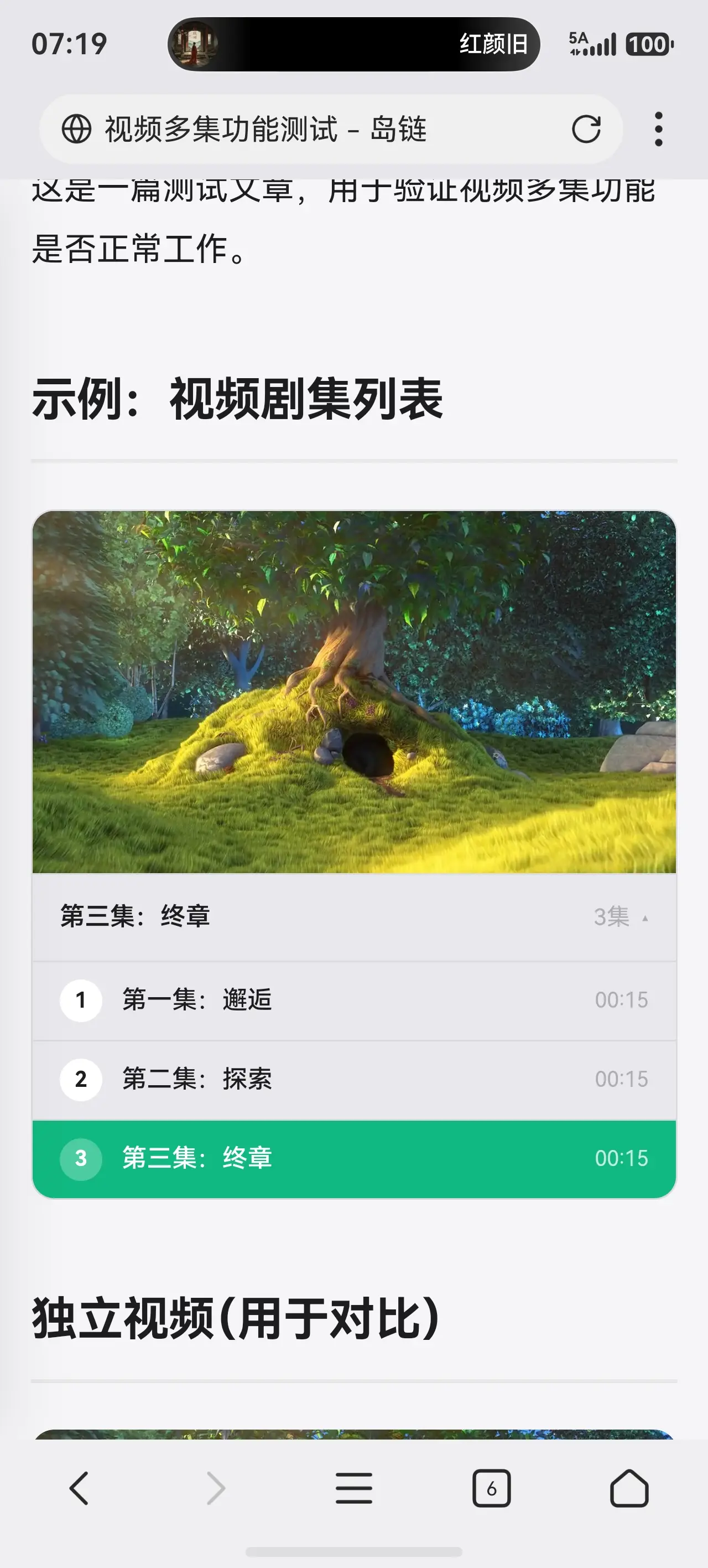 山海间主题，多集功能