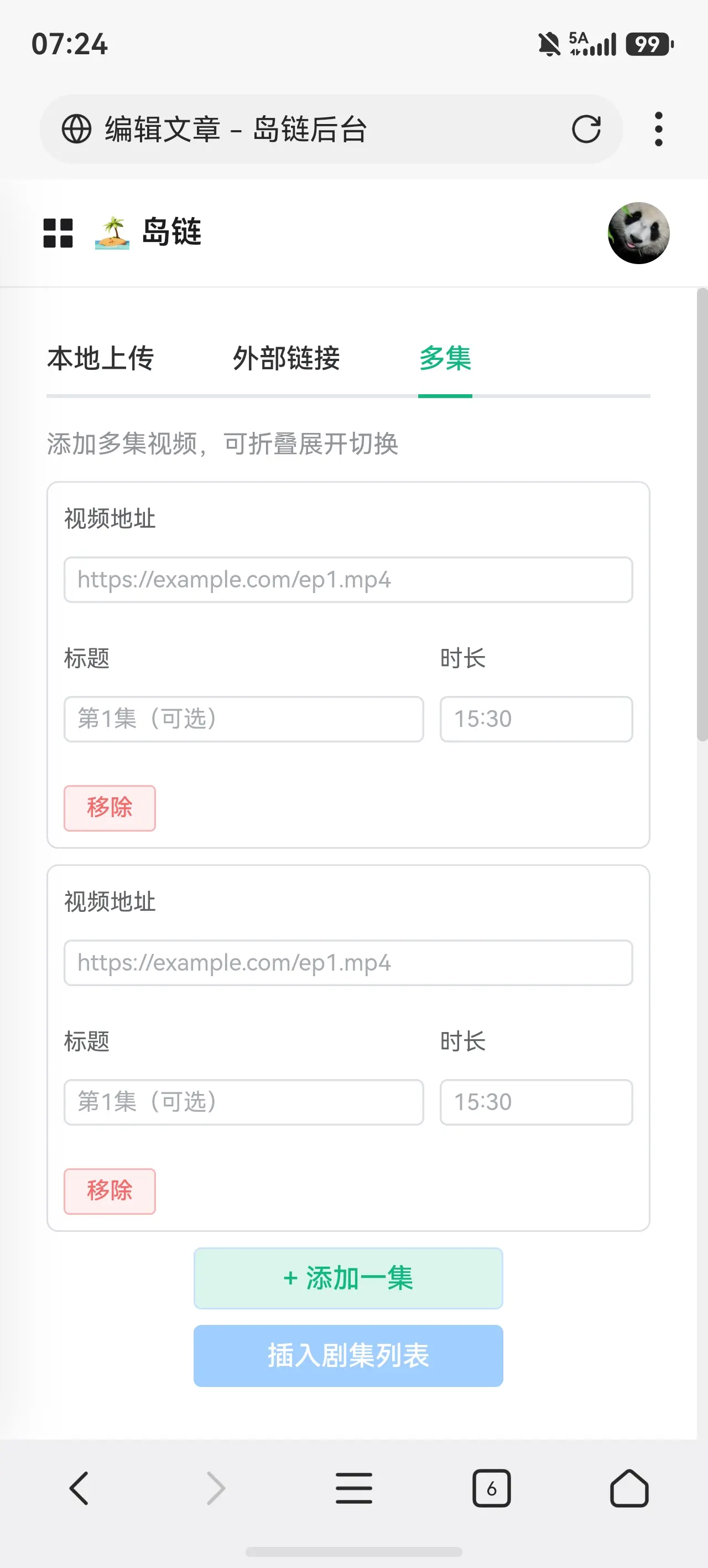山海间主题，多集功能