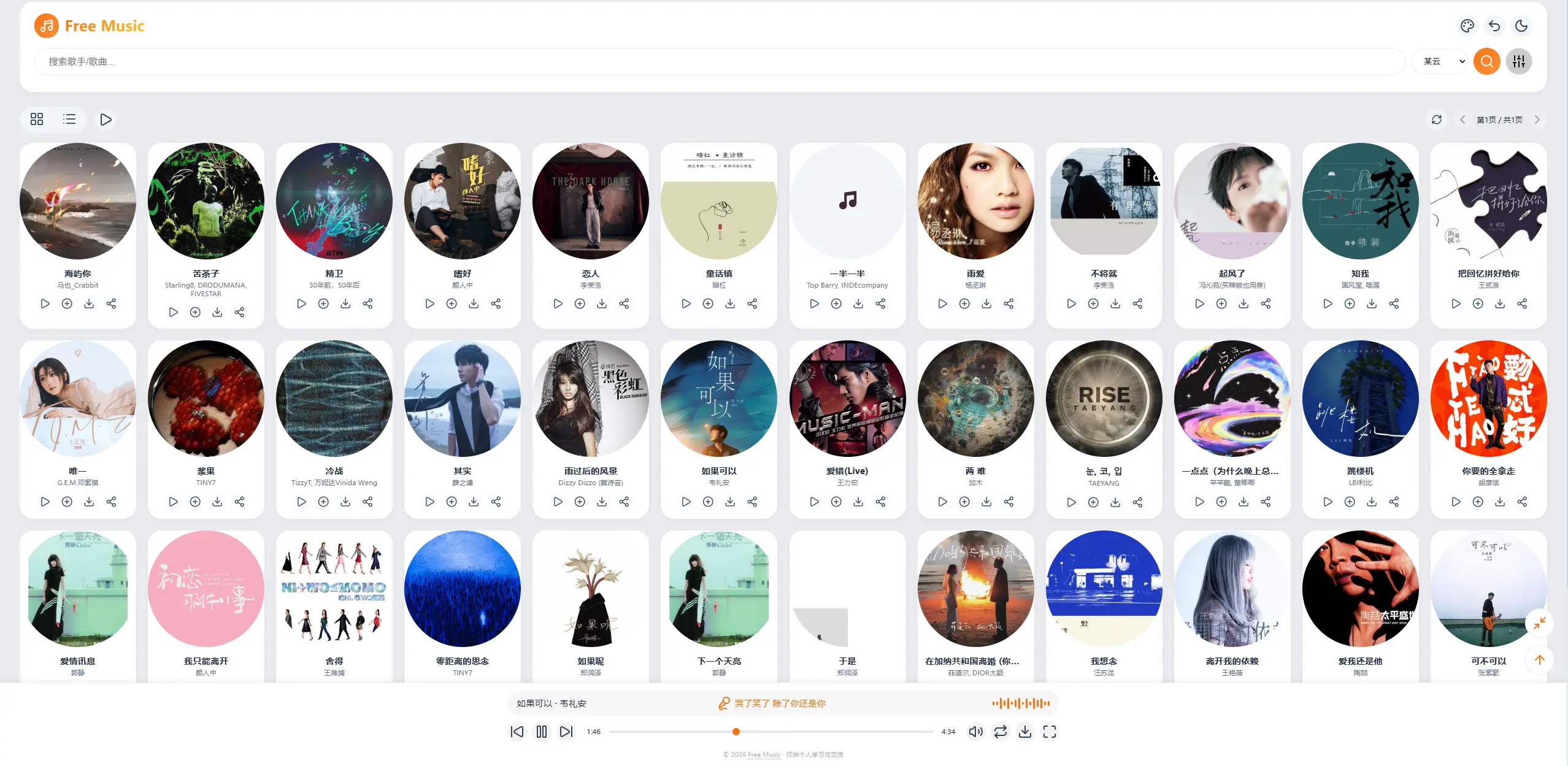 音乐源码更新了！！欣赏下吧
