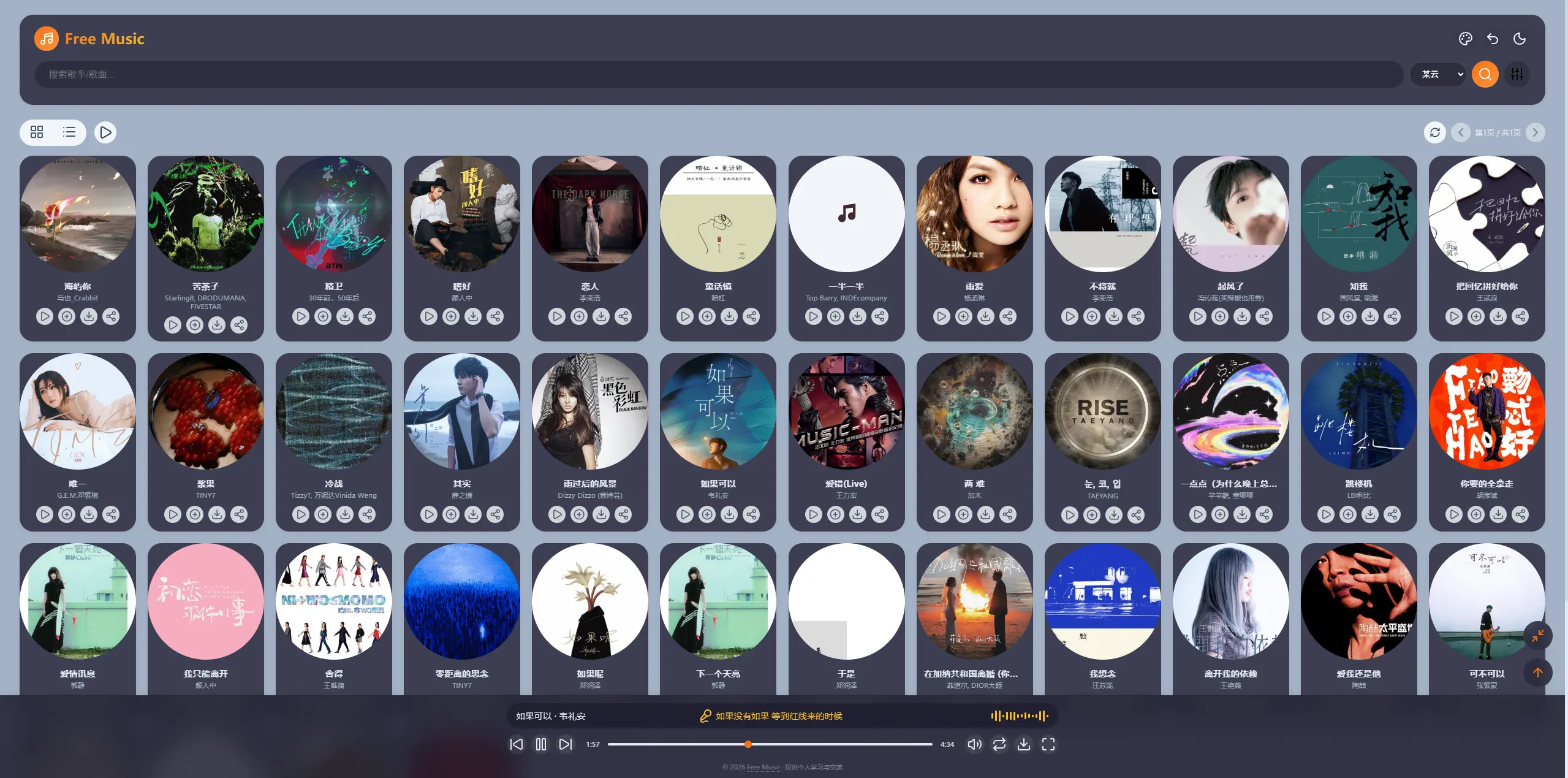音乐源码更新了！！欣赏下吧