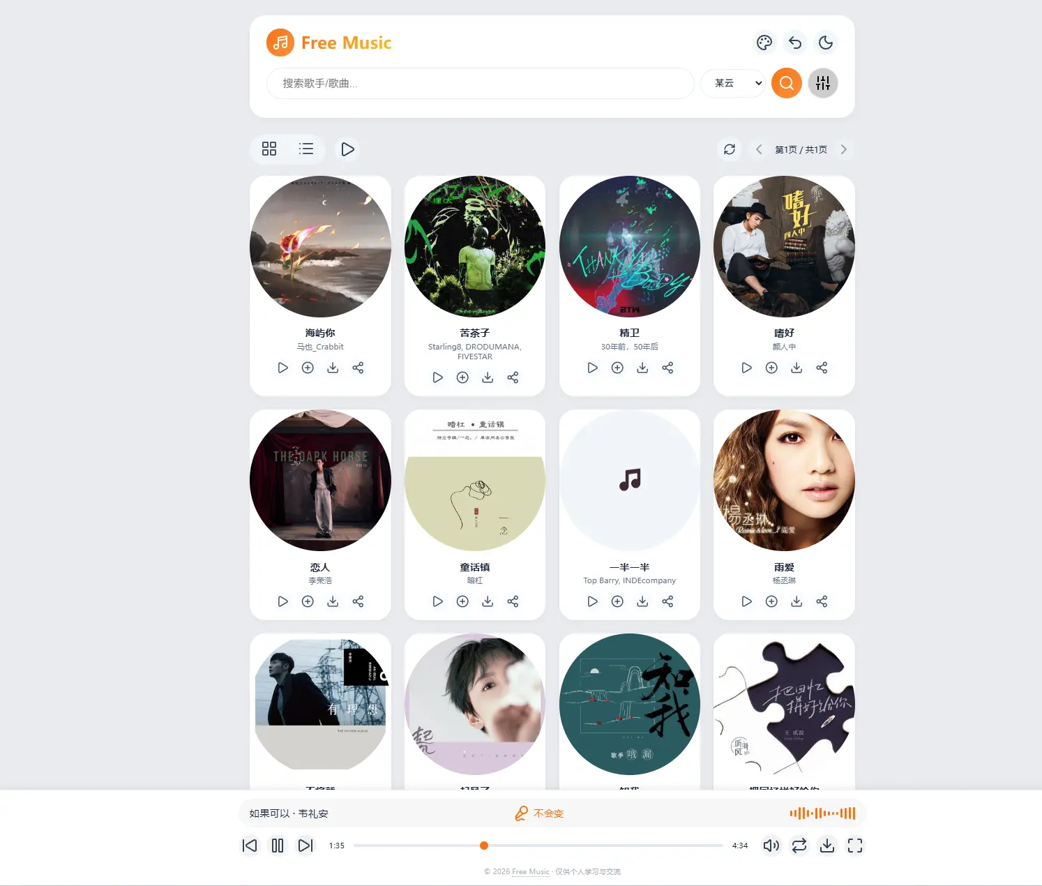 音乐源码更新了！！欣赏下吧
