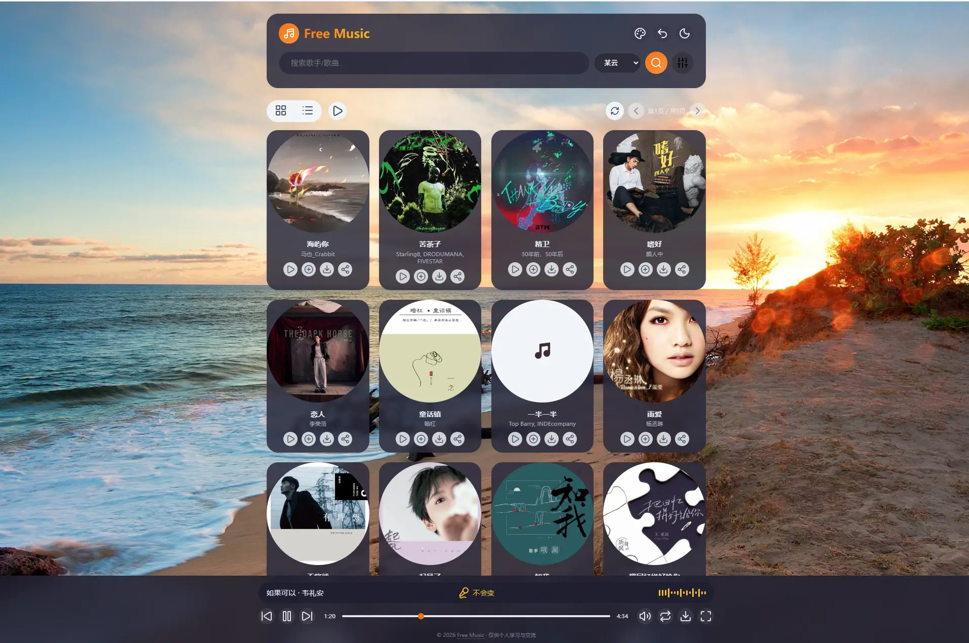 音乐源码更新了！！欣赏下吧