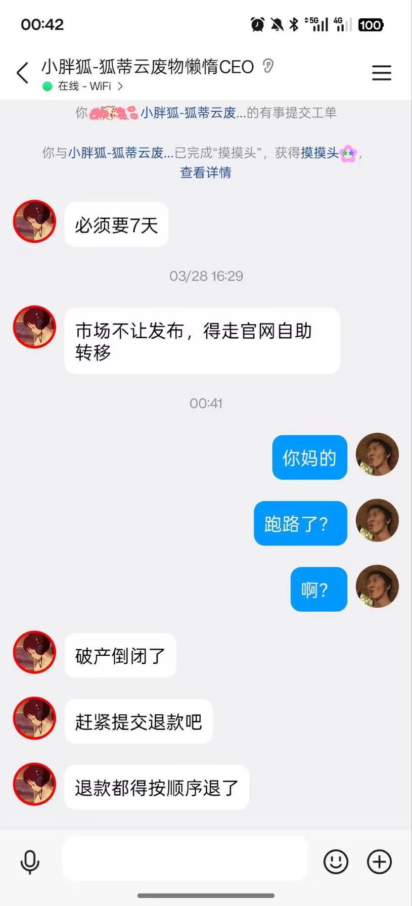 狐蒂云破产了！