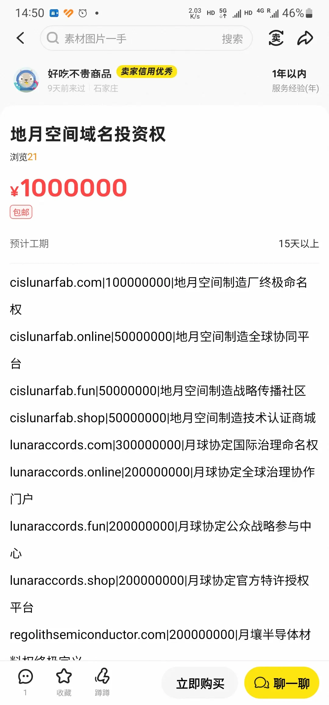 好生意