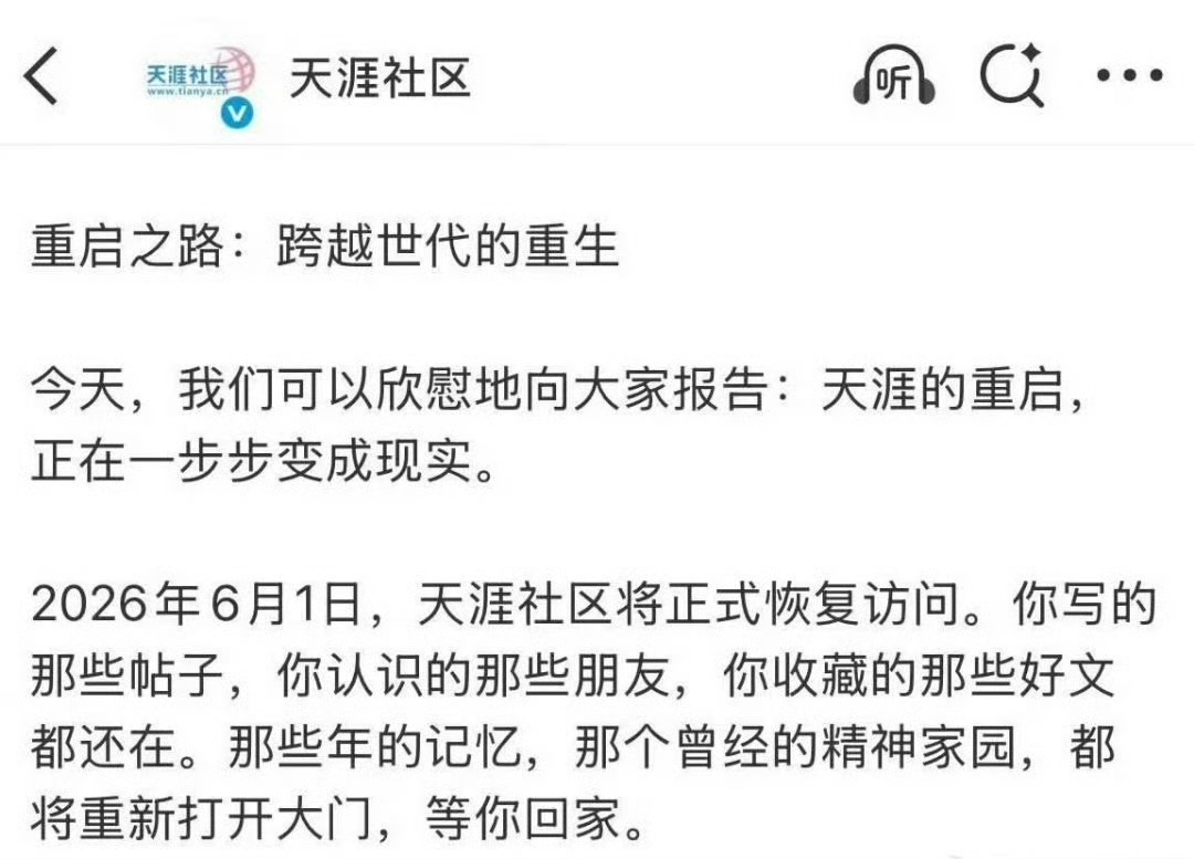真正的天涯即将回归