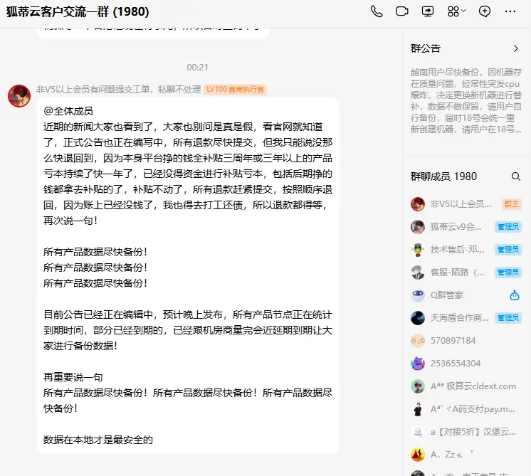 ？狐蒂云：我需要搬服务器