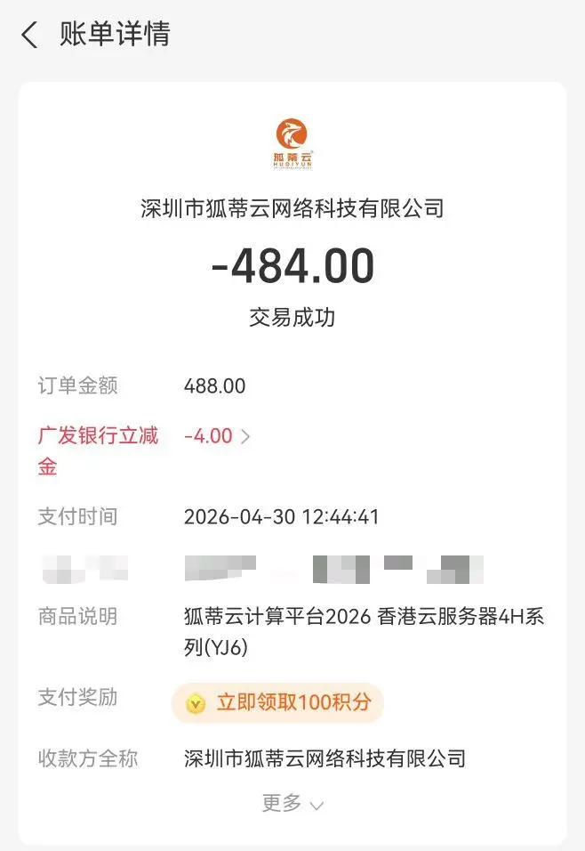 狐蒂云机器大甩卖