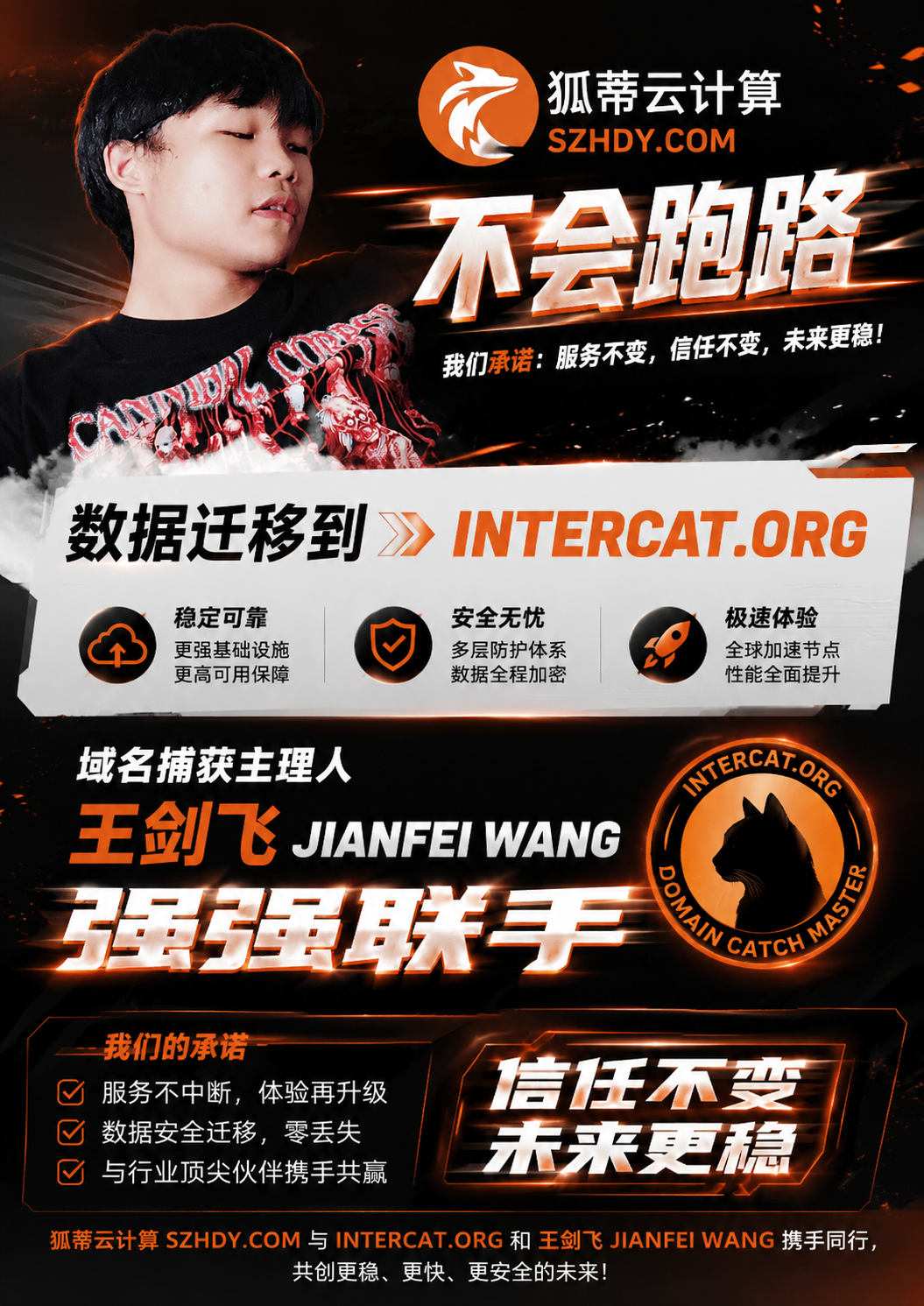 狐蒂云计算不会跑路