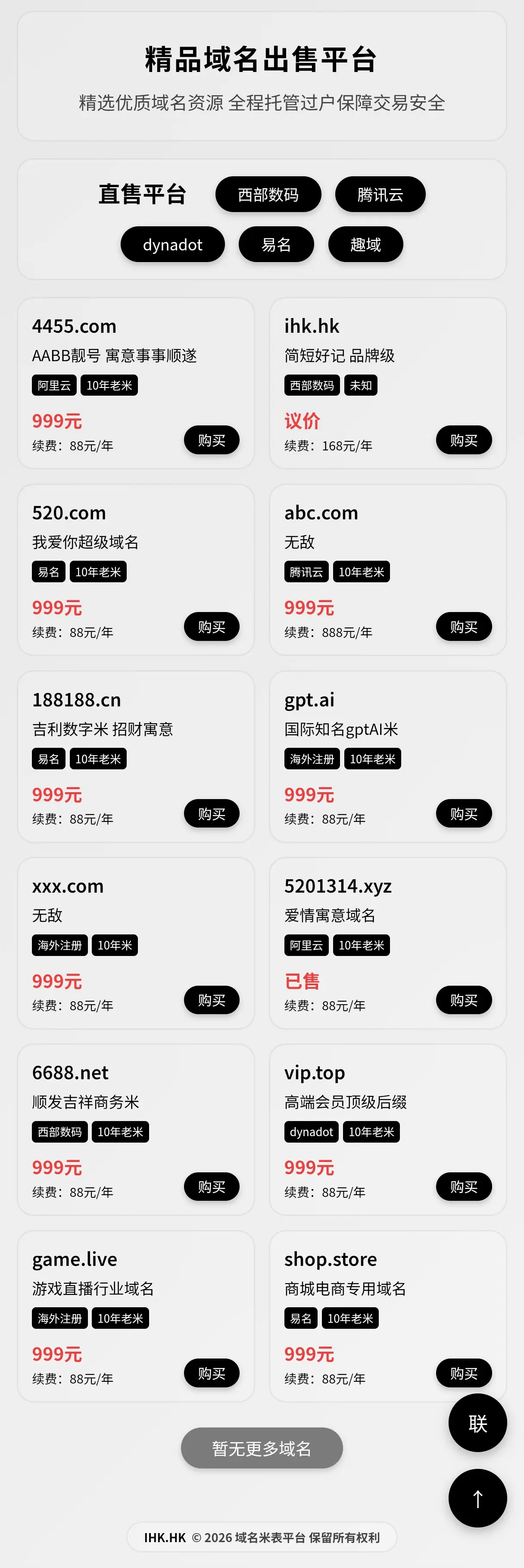新域名米表源代码