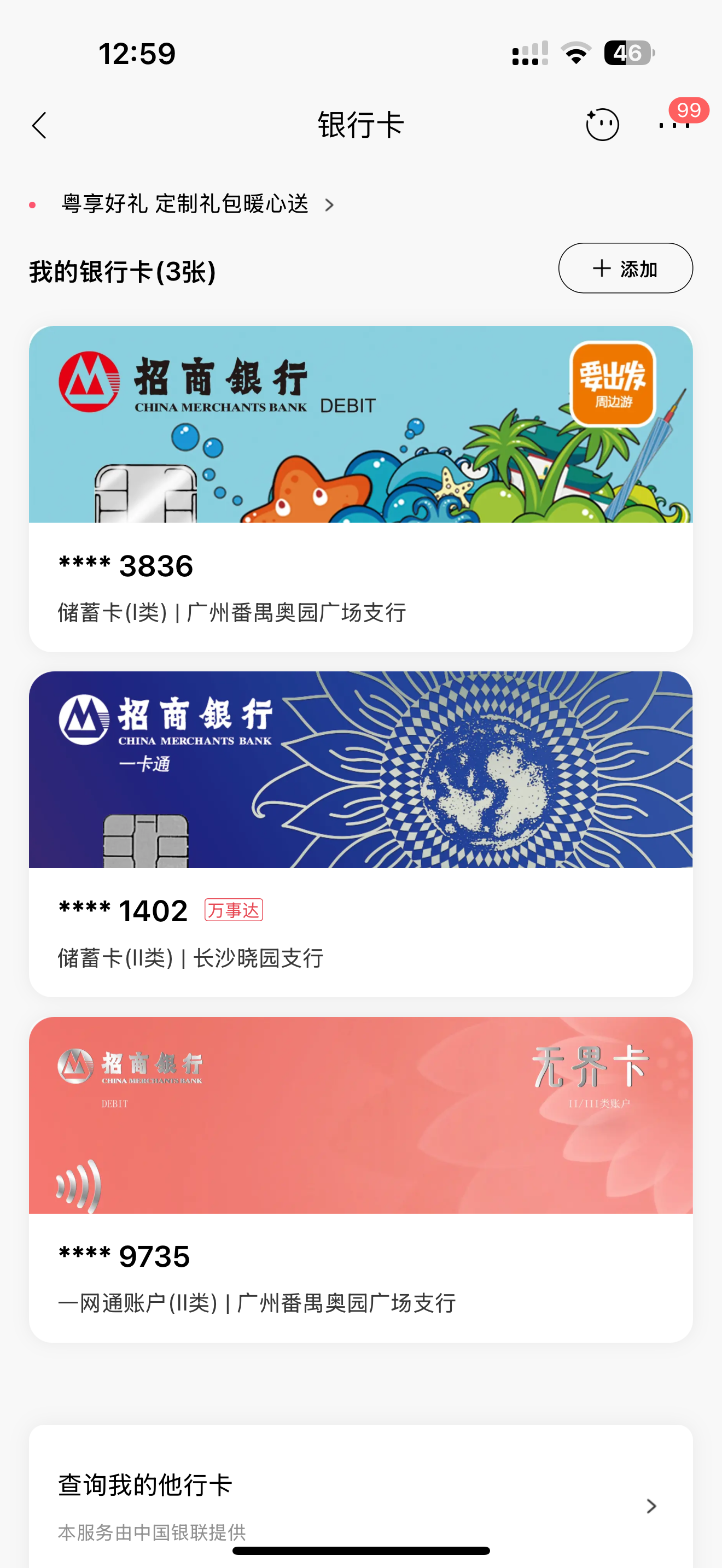 小羊毛，办理招商万事达借记卡送 10 块钱有手就行。