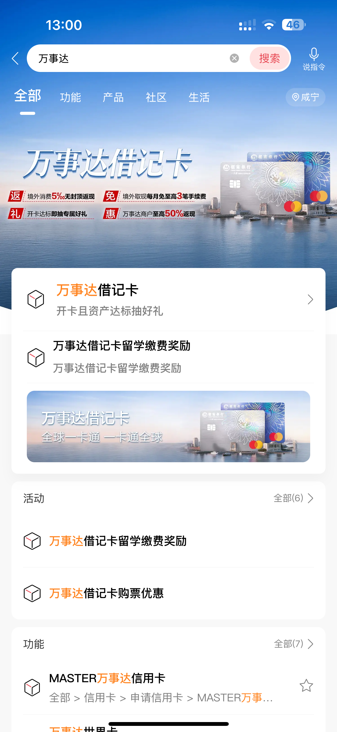 小羊毛，办理招商万事达借记卡送 10 块钱有手就行。