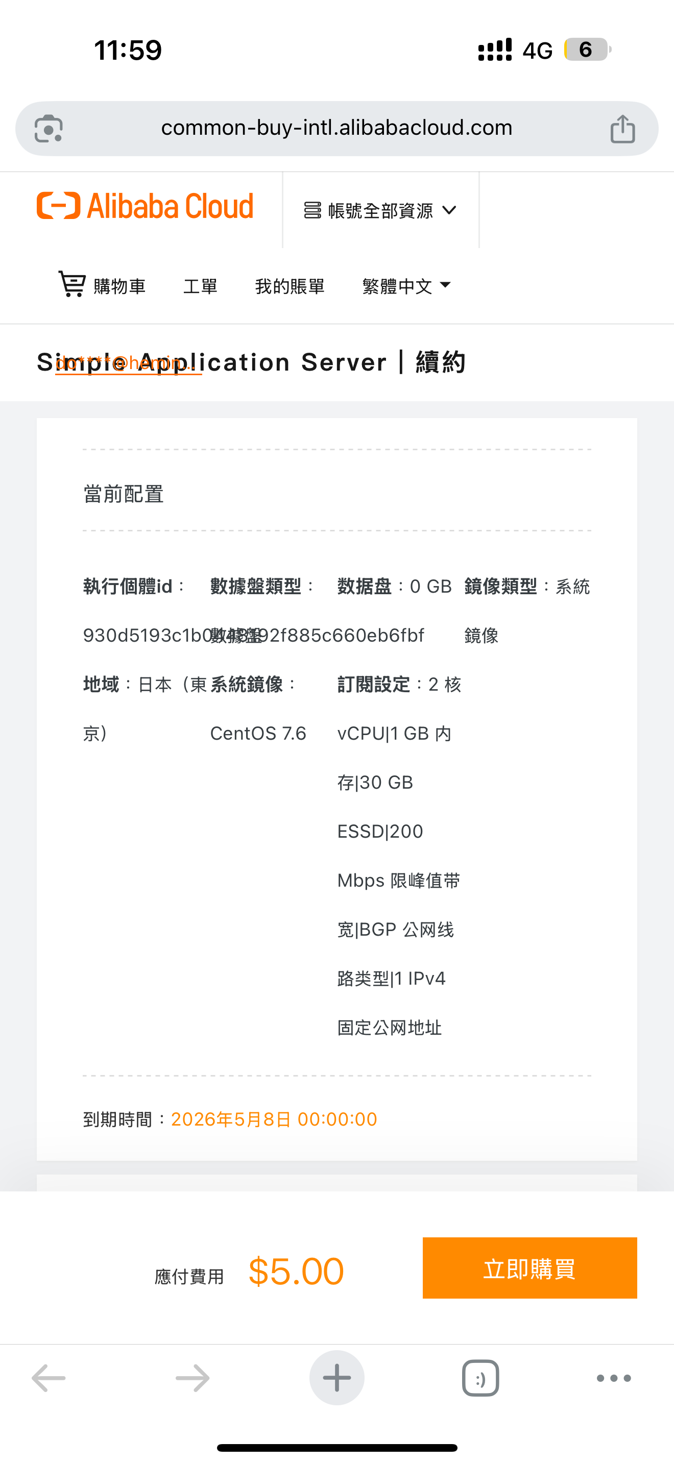 阿里云国际 9.9刀一年轻量服务器过期，可注销账号再注册一个 9.9 购买？