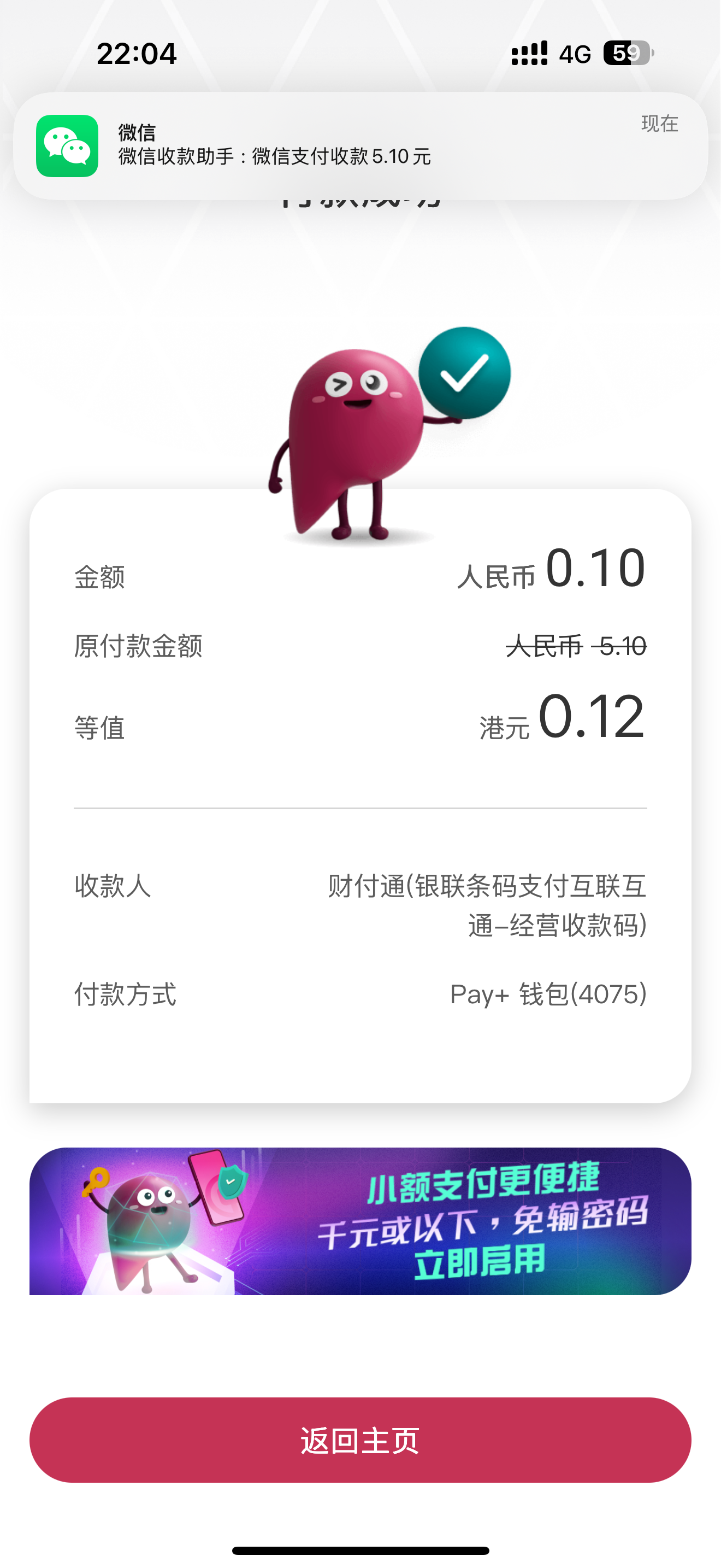 中银香港 10 元羊毛，秒到。