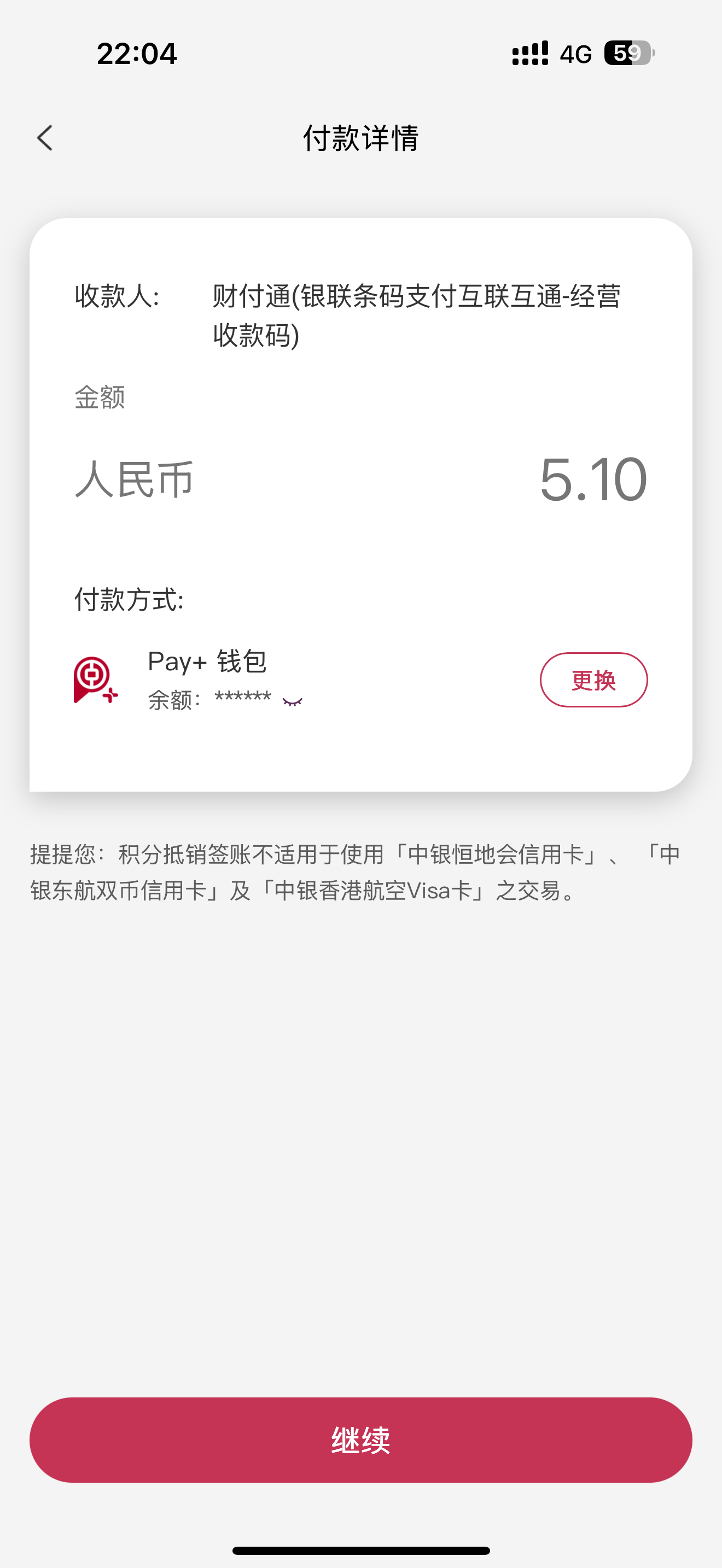 中银香港 10 元羊毛，秒到。