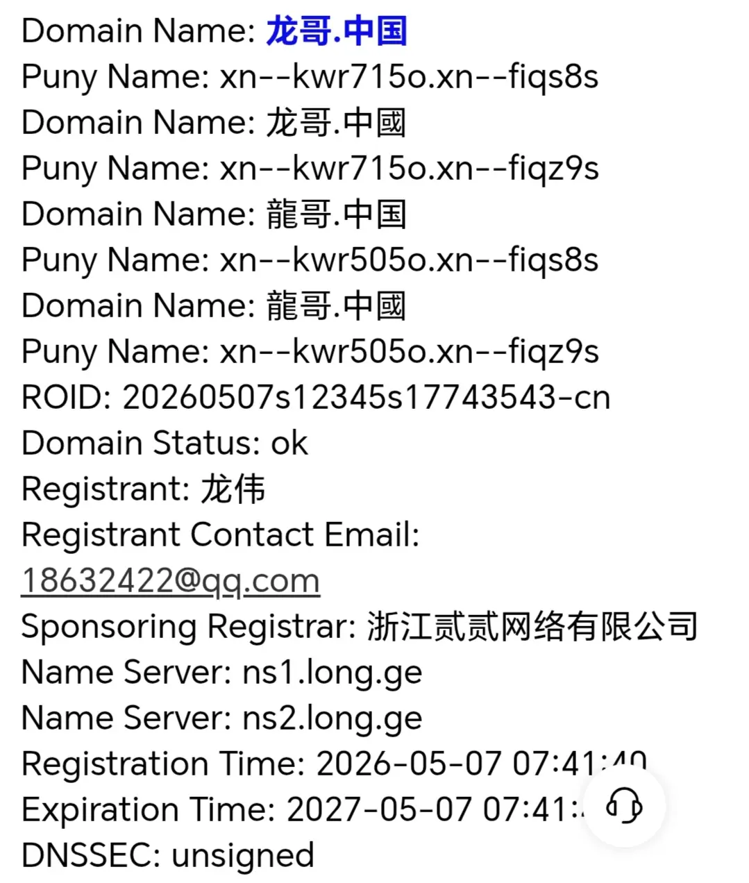 新米：龙哥.中国
