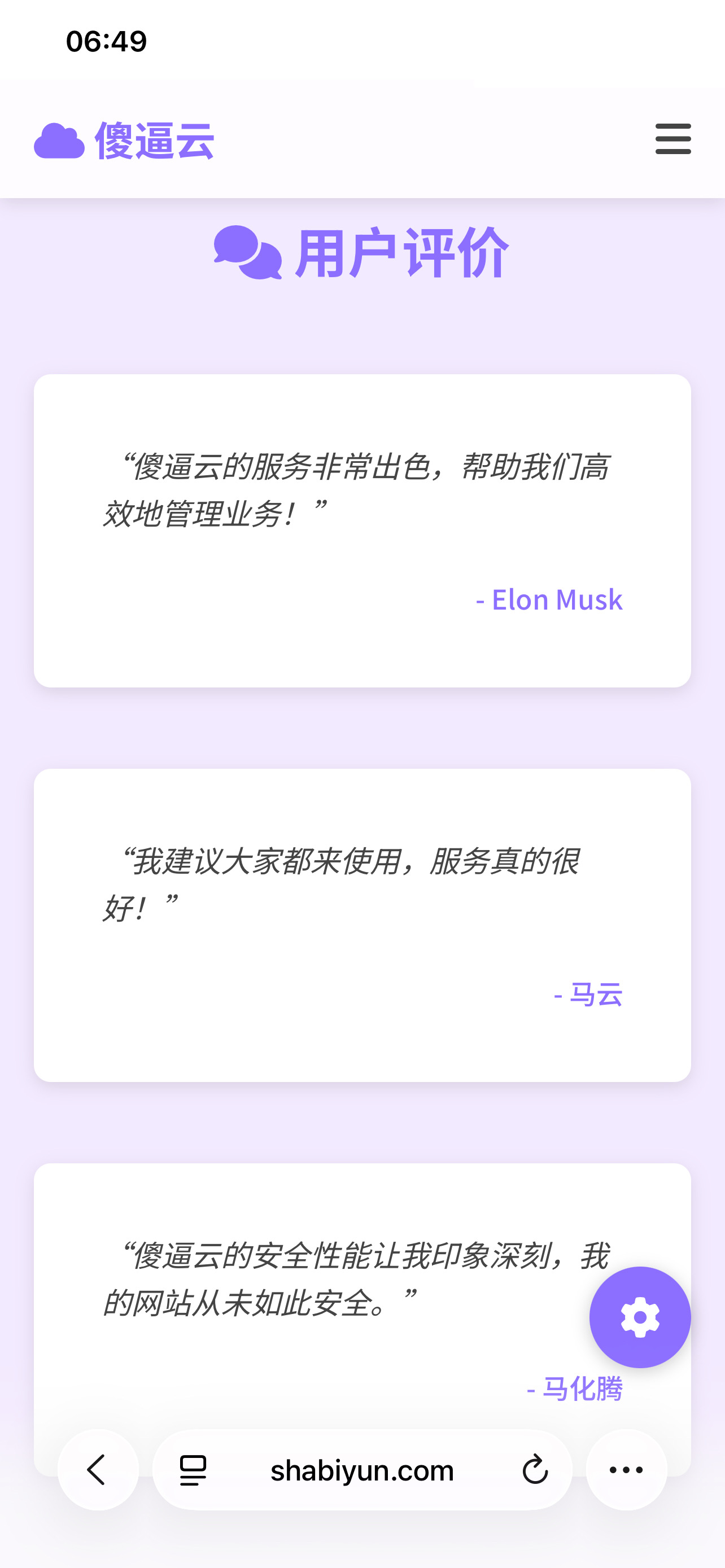 傻逼云好稳！