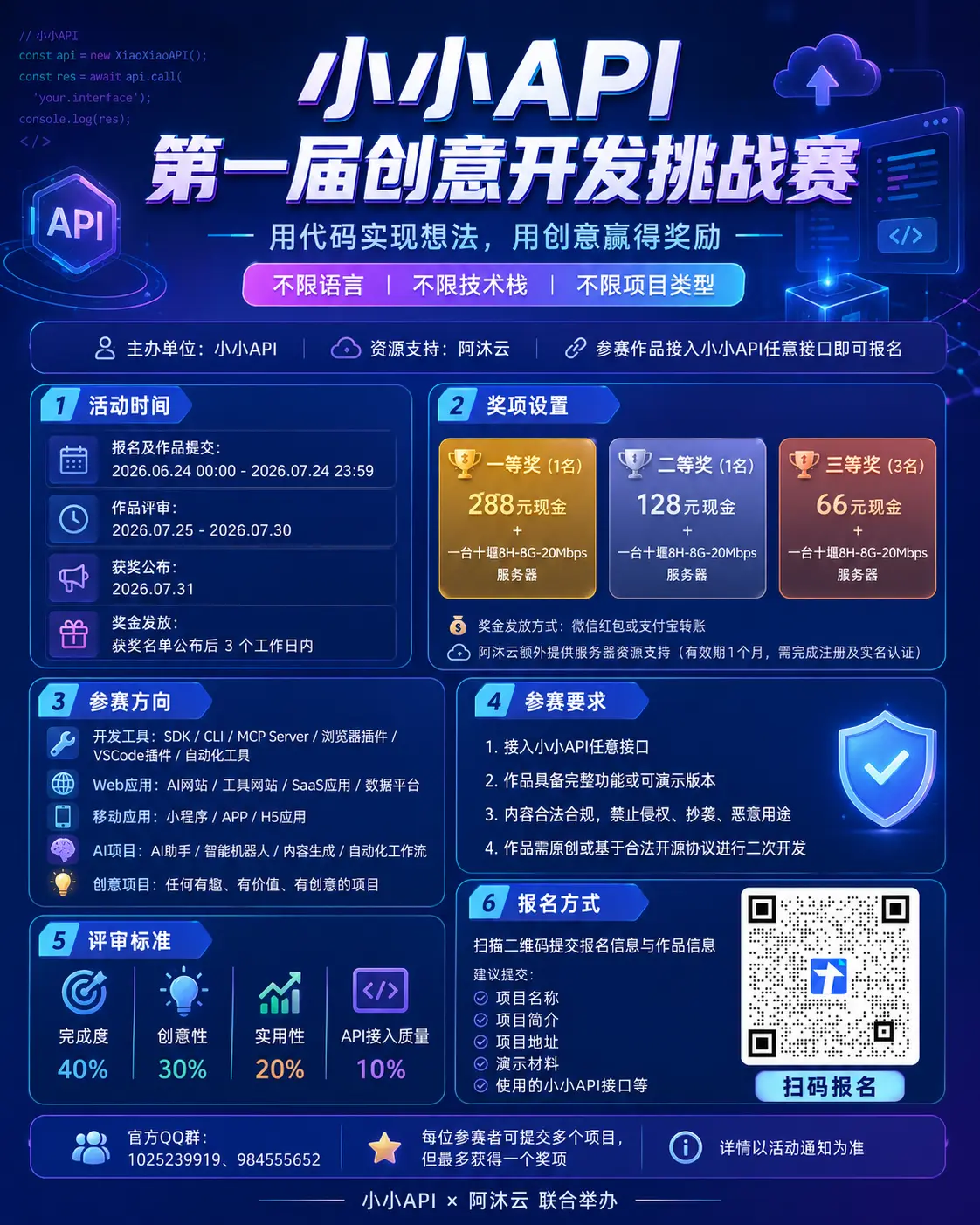 小小API第一届创意开发挑战赛