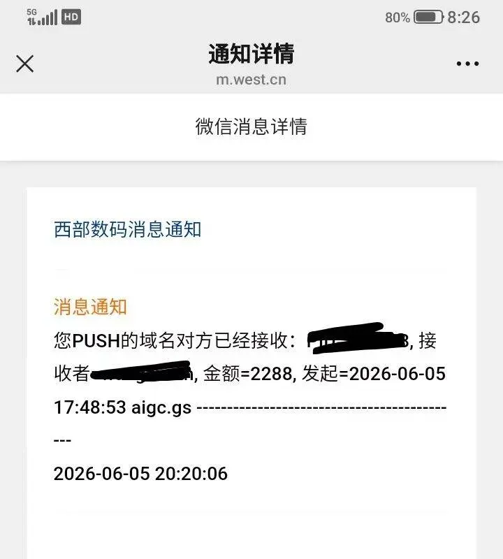 又一个gs后缀域名卖了2288元