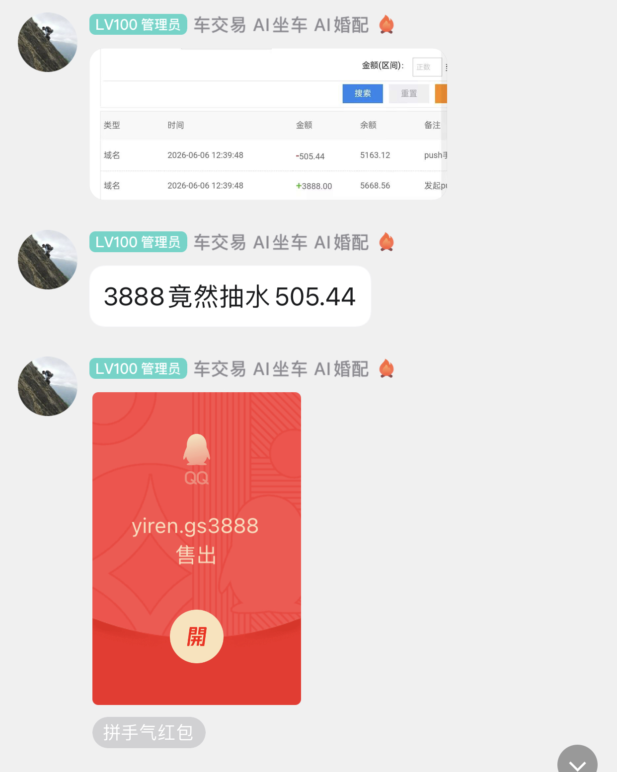 yiren.gs 卖了3888元