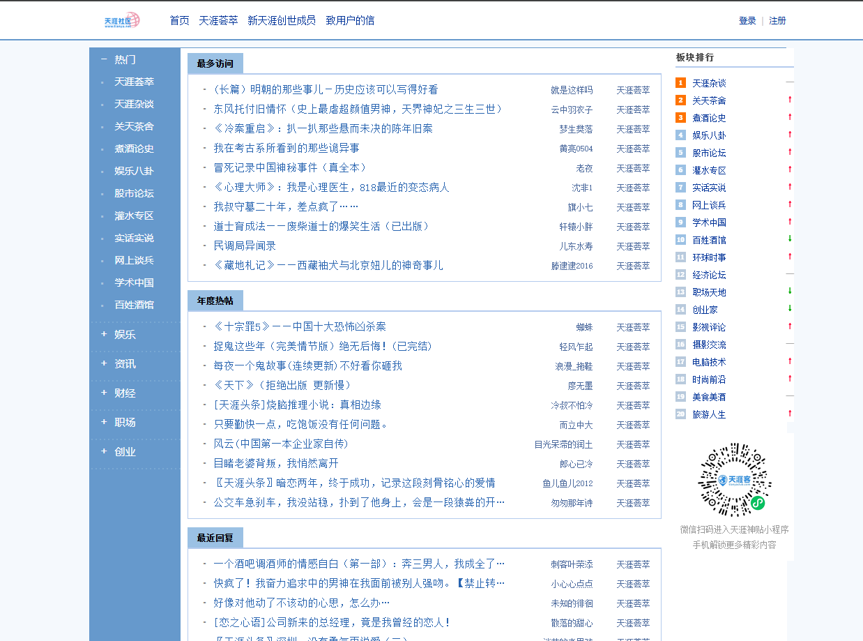 天涯论坛打开了