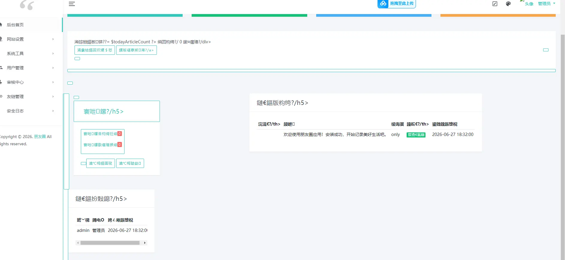 大佬的朋友圈程序安装bug反馈
