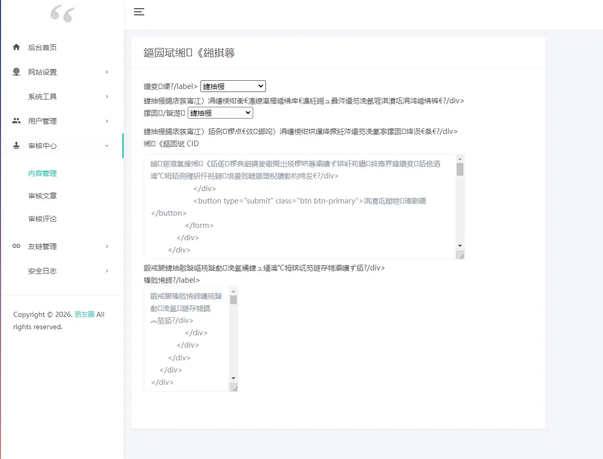 大佬的朋友圈程序安装bug反馈